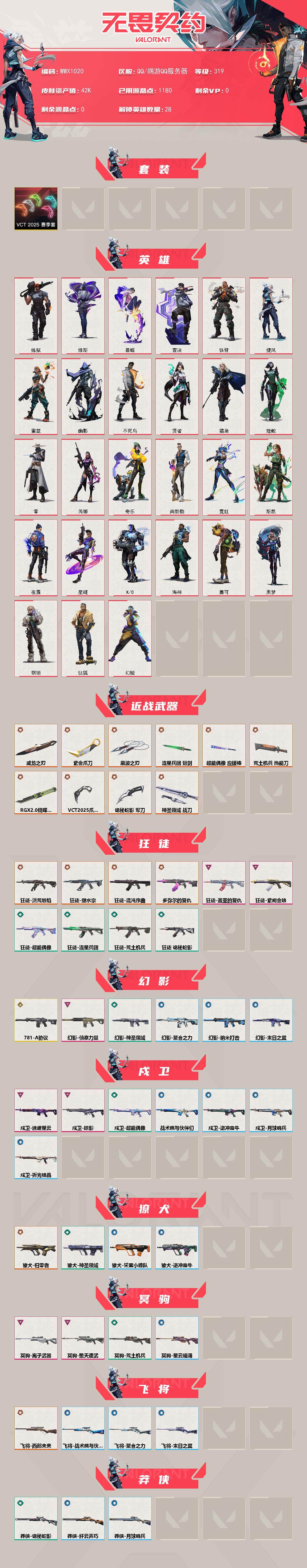 WWQQM327373无畏契约账号详情图3 WWQQM327373无畏契约账号详情图3