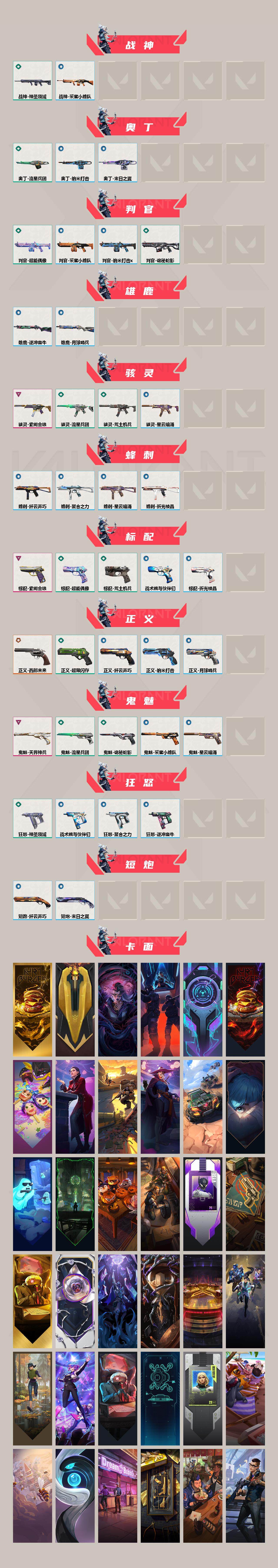 WWQQM327373无畏契约账号详情图4 WWQQM327373无畏契约账号详情图4