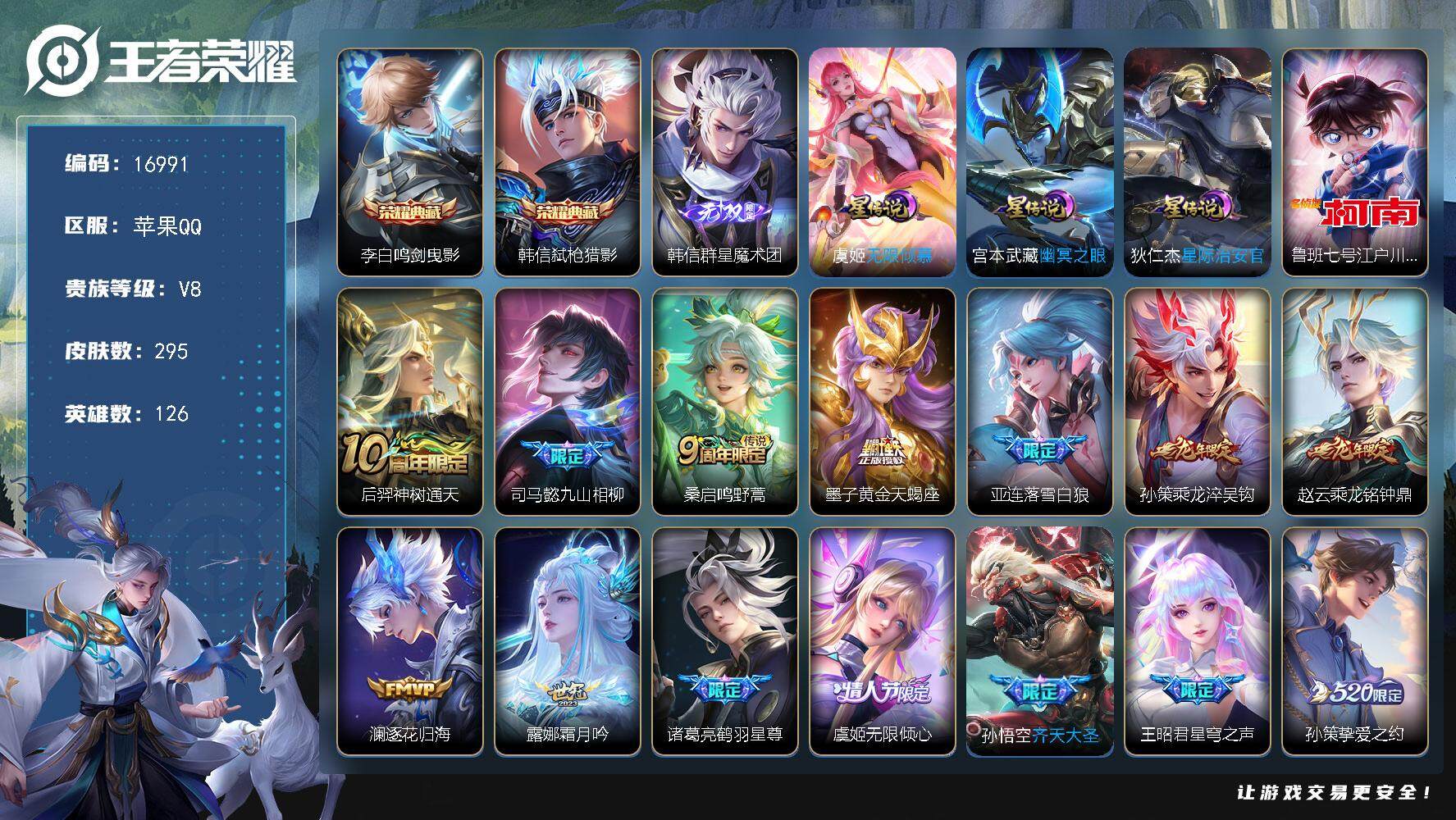 王者荣耀账号苹果QQ可换绑【性价比优质号 金标孙悟空 双典藏 韩信无双 怪盗基德 墨子天蝎座 龙年孙策 李逍遥 天魔缭乱 多传说限定号】 6按键，3星传说，15王者印记，五级铭文150，可二次KK6248，苹果Q-V8