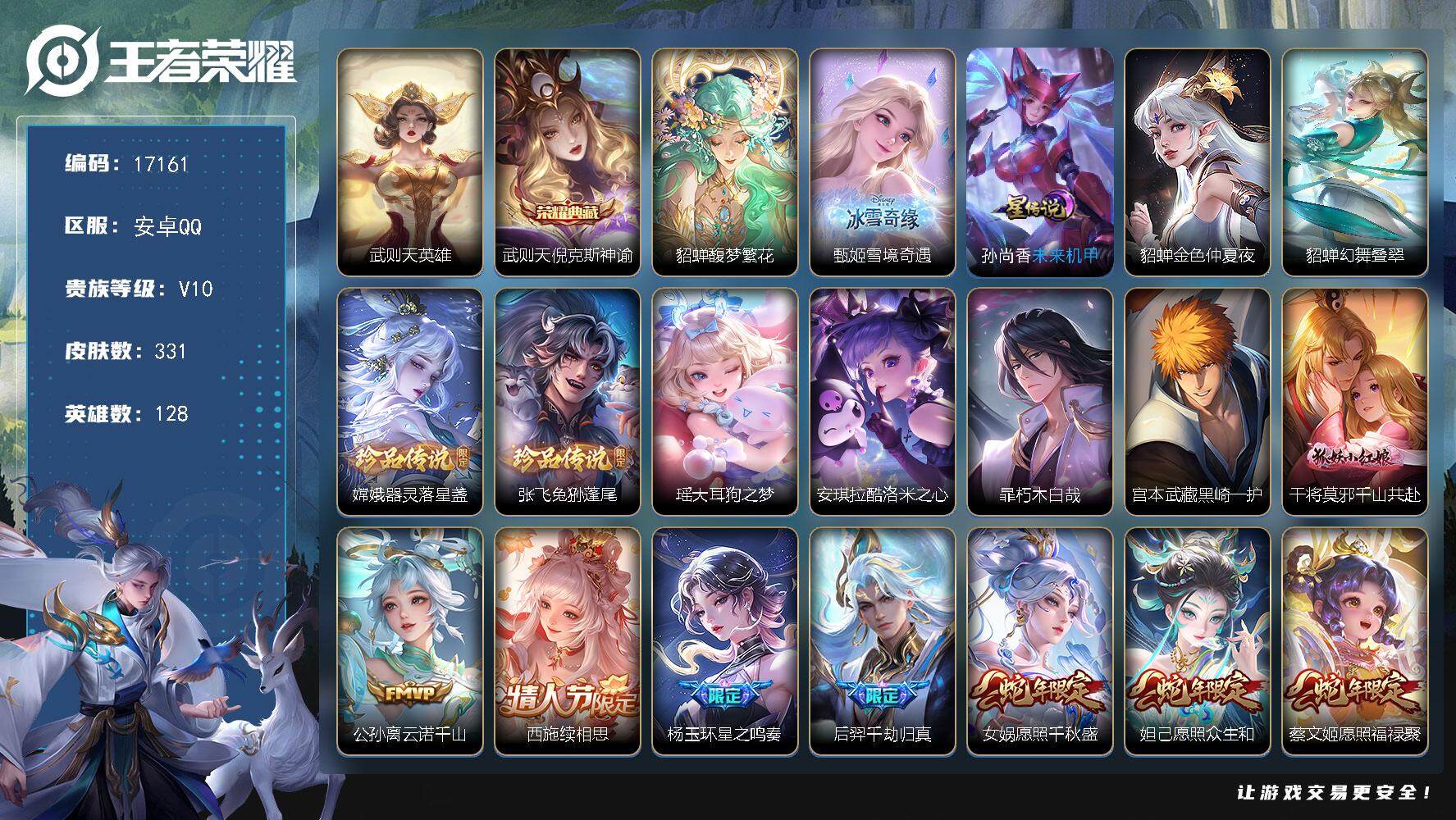 王者荣耀账号安卓QQ可换绑【V10精品号 貂蝉慕夏全套 双典藏含武则天 甄姬无双 6珍品】 124戳戳 3星传说 3天幕 1小兵 30按键 7王者印记 五级铭文150 可二次CD14771 安卓Q-V10-331皮肤-