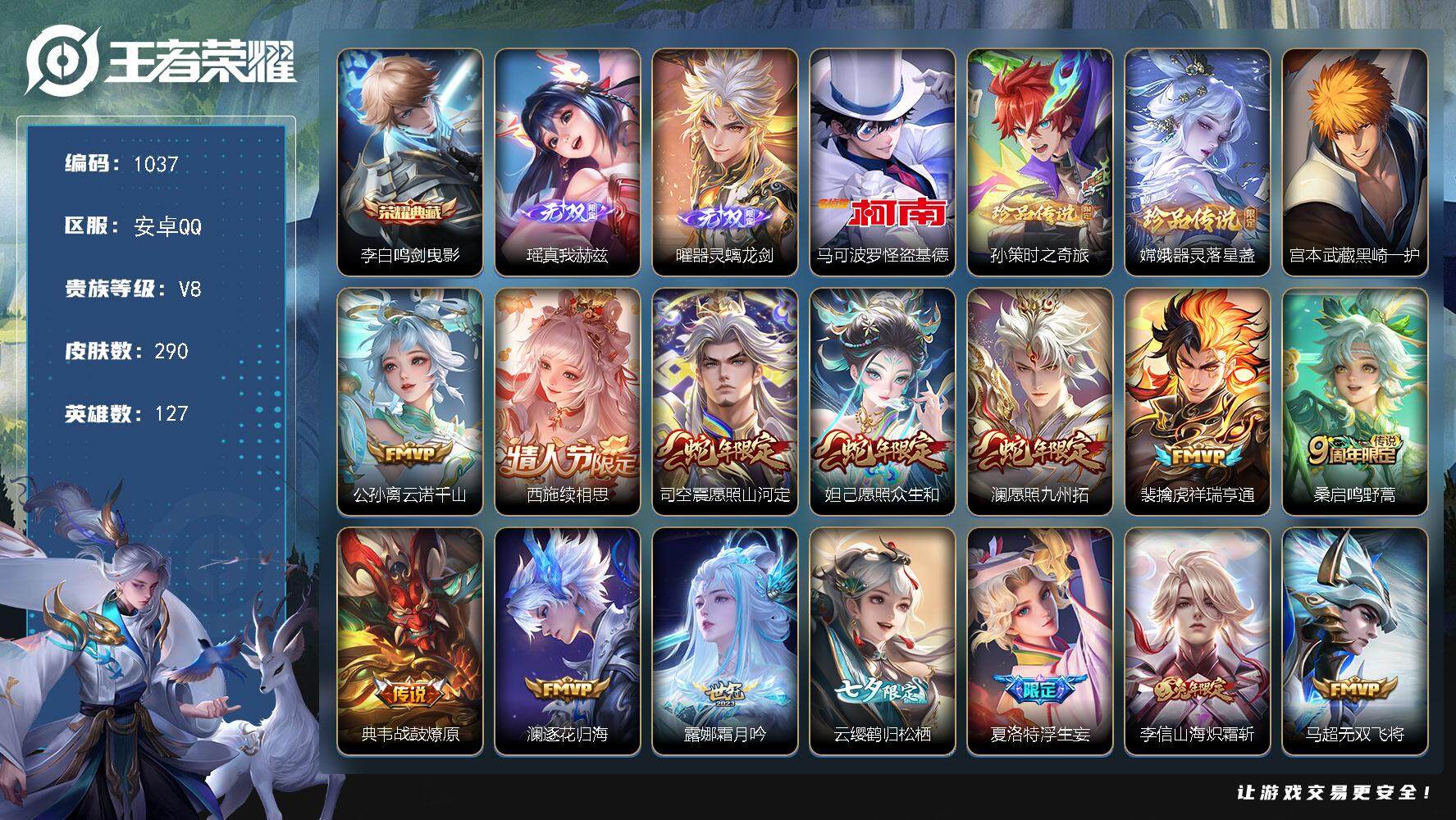 王者荣耀账号安卓QQ127英雄-290皮肤-贵族8/皮肤290/典藏1/传说24/史诗95/英雄127/刘禅全皮/苍全皮