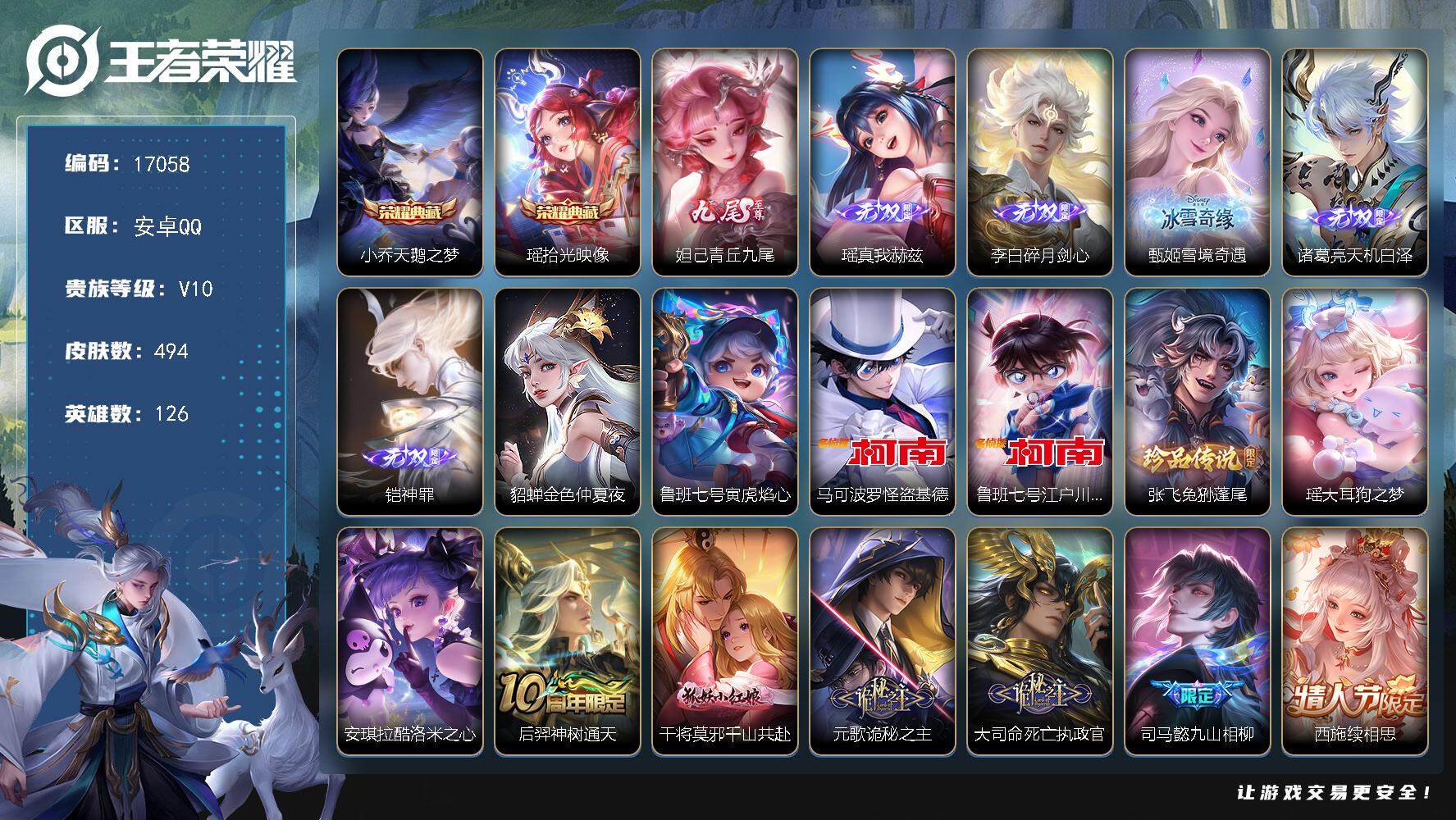 王者荣耀账号安卓QQ可换绑【V10精品女号 王昭君全皮 妲己全皮 西施全皮 大乔全皮 瑶全皮  游走51段 金标金蝉 生肖限定20个】 幸运值267 26按键，2星传说，59戳戳，12王者印记，五级铭文160，可二次C