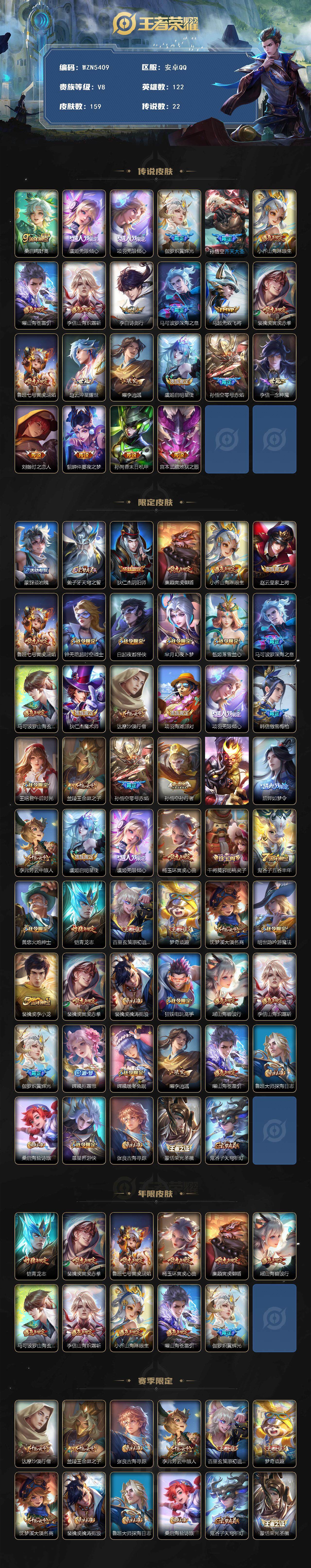 WZQM3402456王者荣耀账号详情图3