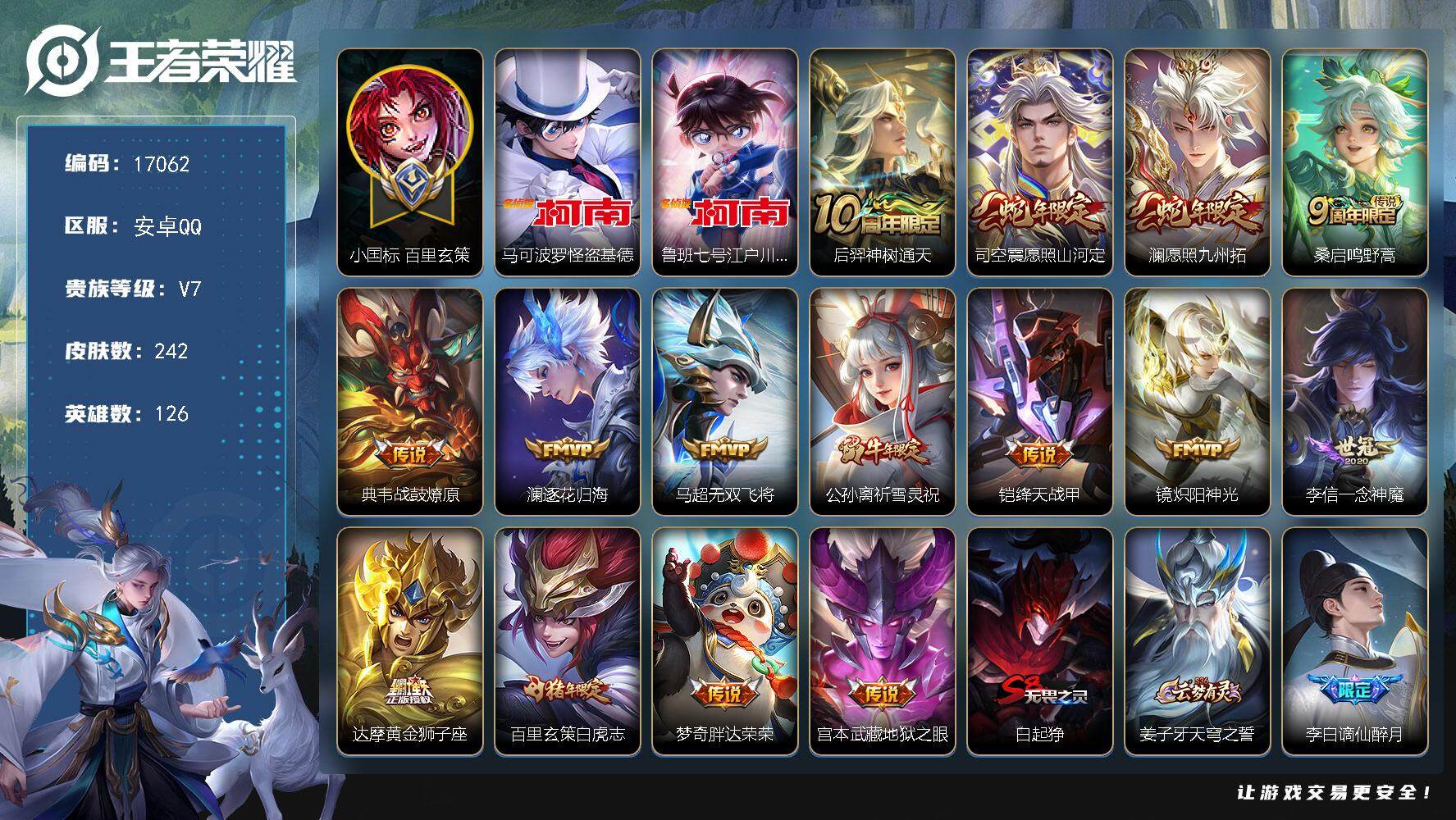 王者荣耀账号安卓QQ可换绑【打野46段 百里玄策小国标1.26万 百里玄策满皮 金标万战东皇 双珍品江户川柯南怪盗基德 祈雪灵祝 荣耀小兵】 11按键，1天幕，1小兵，16王者印记，五级铭文220，可二次CD14745