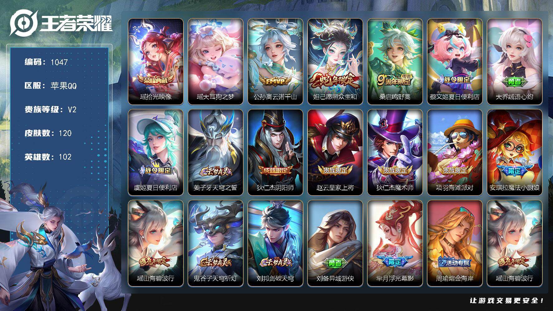王者荣耀账号苹果QQ102英雄-120皮肤-贵族2/皮肤120/典藏1/传说3/史诗28/英雄102/影全皮/拾光映像 