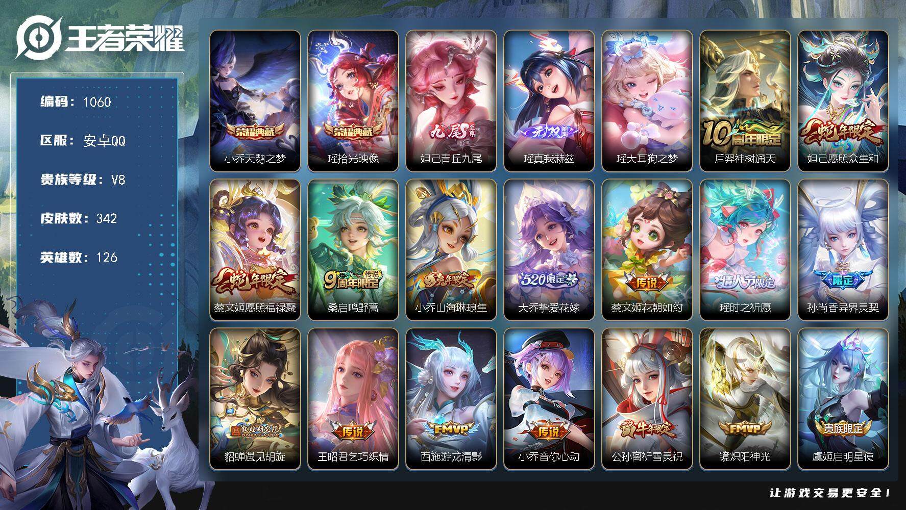 王者荣耀账号安卓QQ126英雄-342皮肤-贵族8/皮肤342/典藏2/传说19/史诗114/英雄126/妲己全皮/鬼谷