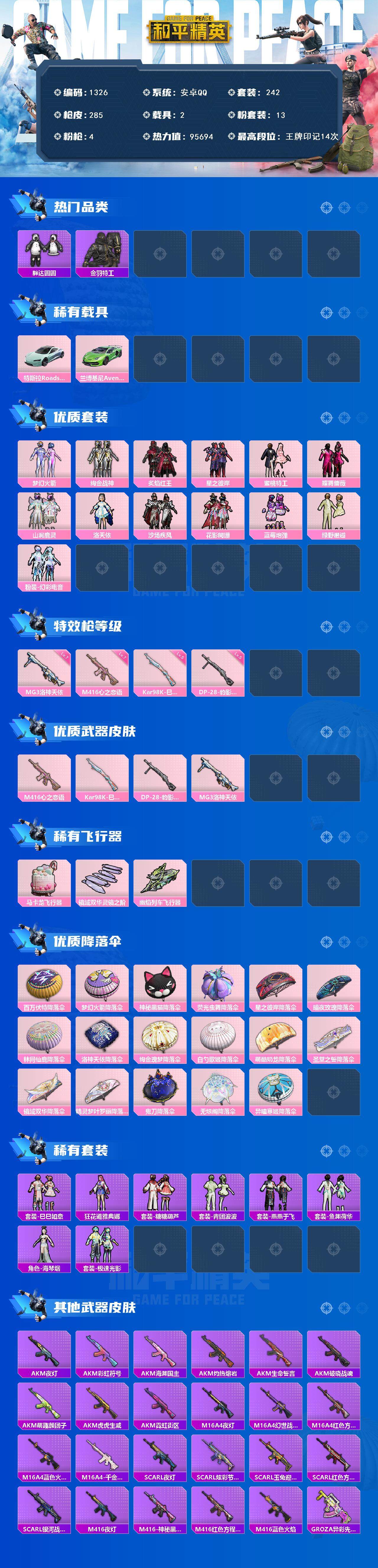 HPCMW3426987和平精英账号详情图2 HPCMW3426987和平精英账号详情图2