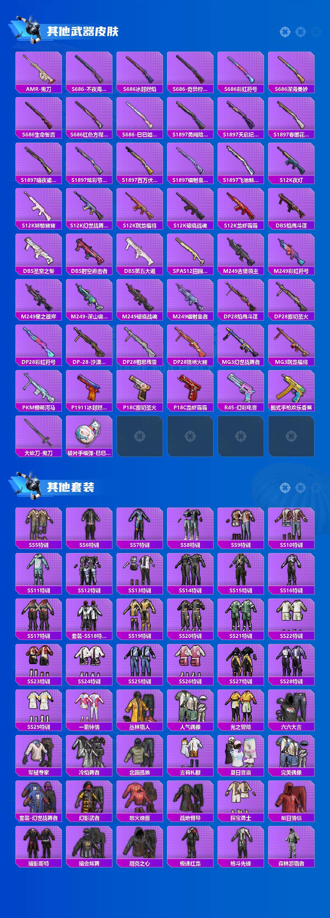 HPCMW3426987和平精英账号详情图4 HPCMW3426987和平精英账号详情图4