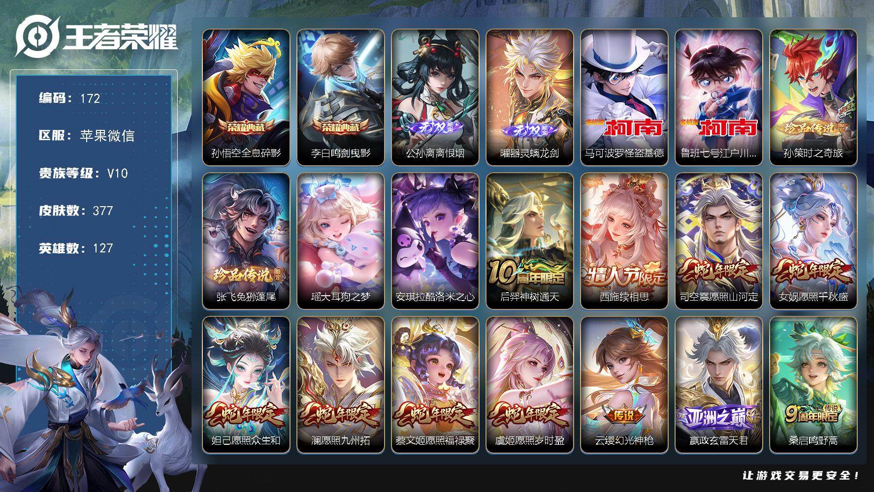 王者荣耀账号苹果VX127英雄-377皮肤-【LXH-YMR】【极品极品野王/发育路双高手号！】苹果WX-V10-127