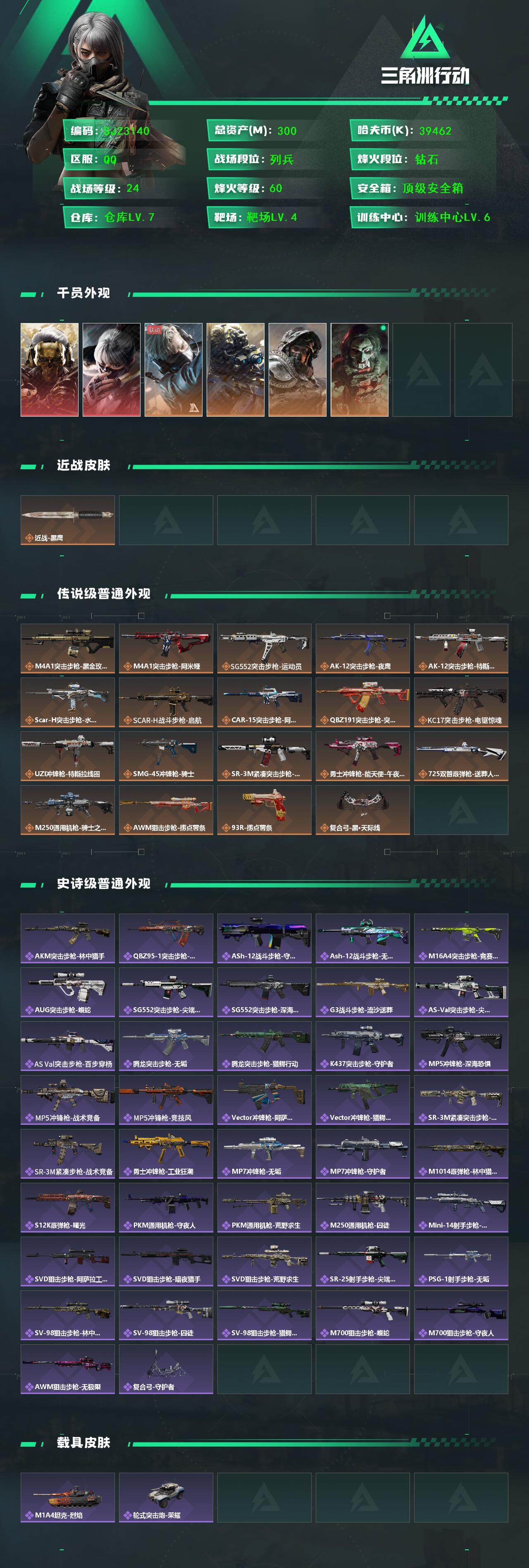 SJZQM376595三角洲行动账号详情图3 SJZQM376595三角洲行动账号详情图3