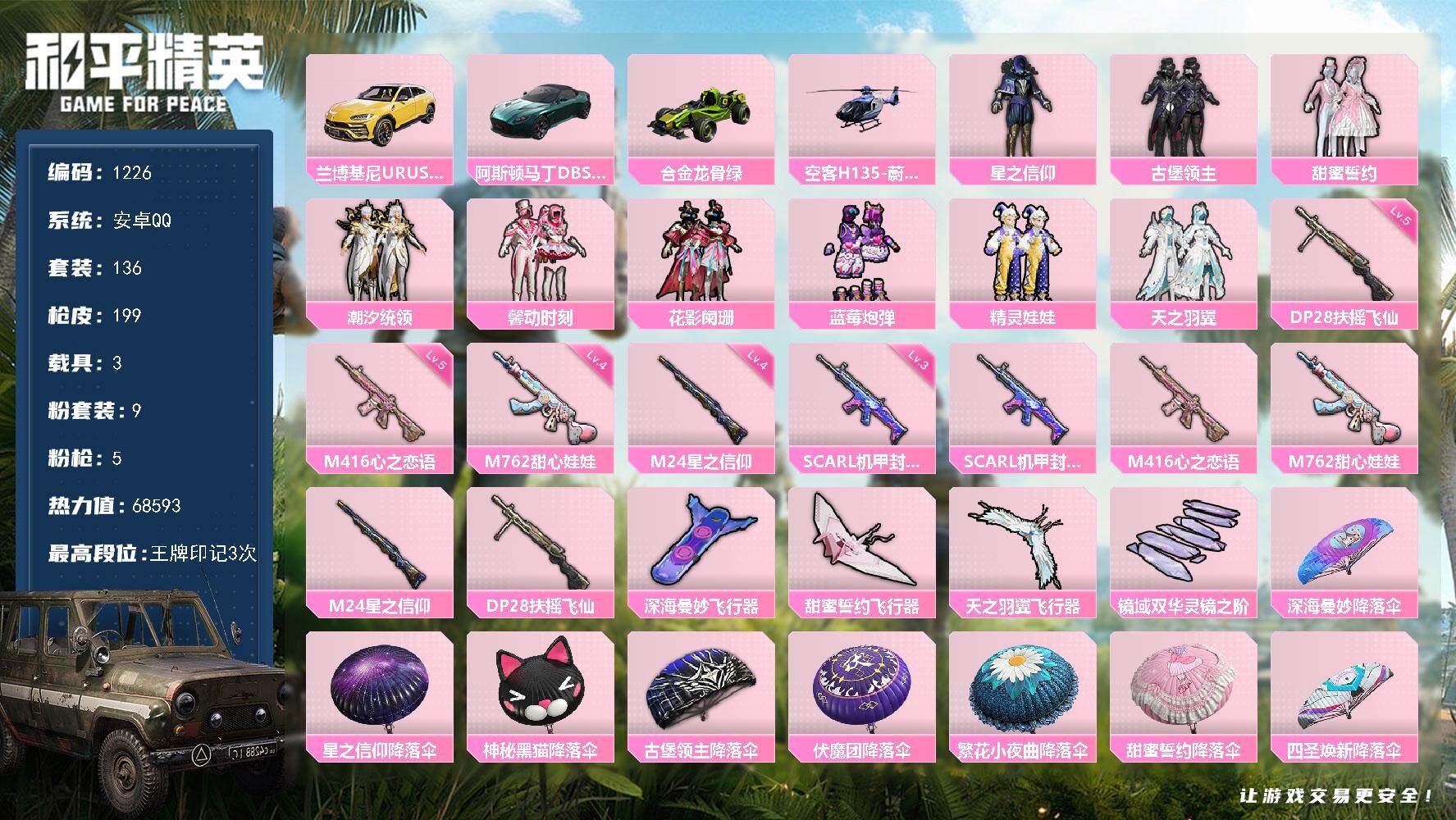 和平精英账号安卓QQ3载具-136套装-199枪皮-136套装/枪械5/装备280/载具3/战备135/王牌印记3/热力