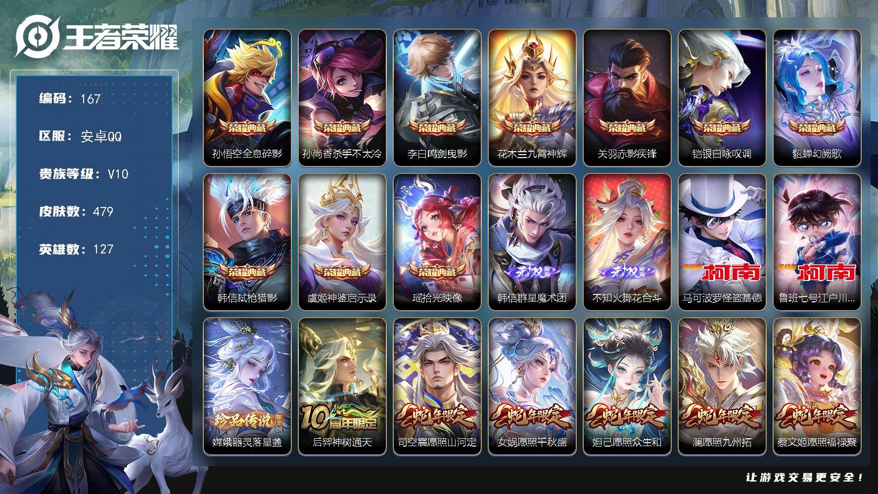 王者荣耀账号安卓QQ127英雄-479皮肤-安卓Q-V10-最强王者段位-127英雄-479皮肤-10典藏皮肤-2无双-