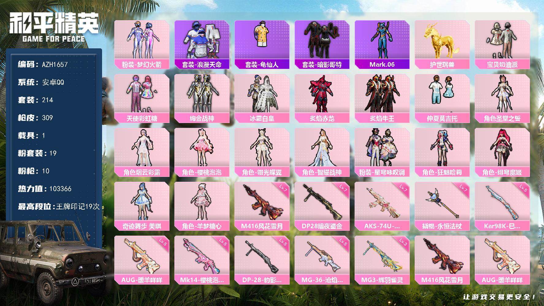 和平精英账号安卓QQ[14269886]【AZH1657】安卓 手Q-19粉装-10特效枪-1载具-9粉色飞行器-103
