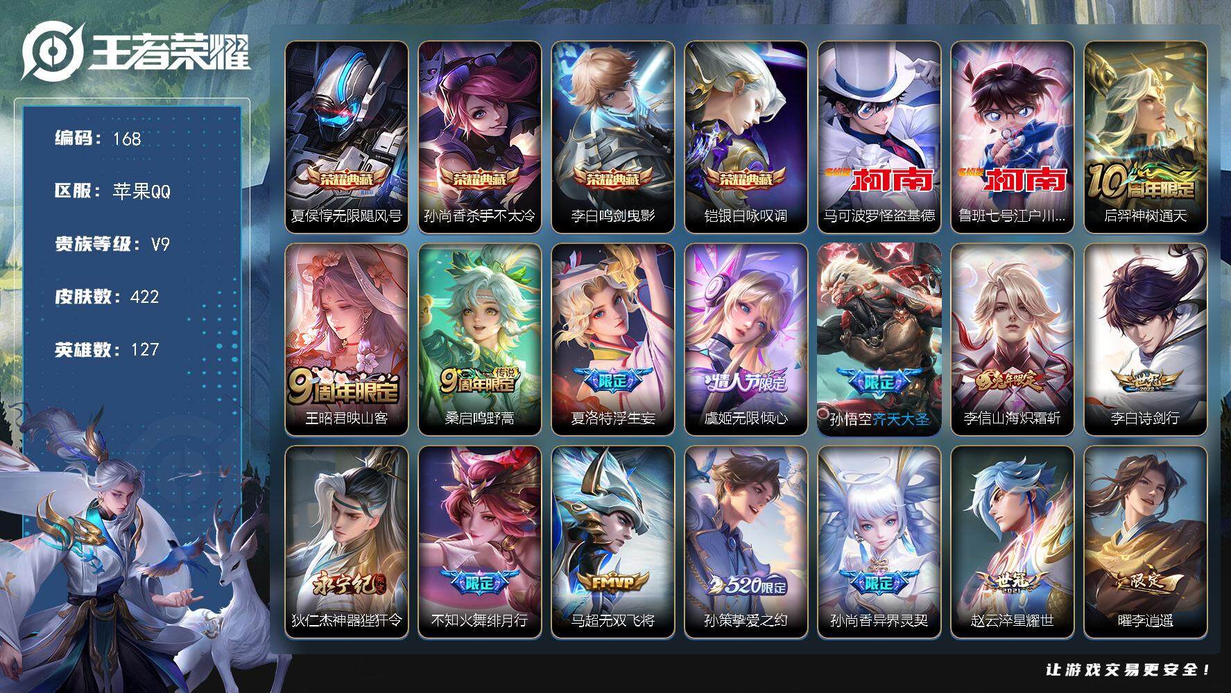 王者荣耀账号苹果QQ127英雄-422皮肤-苹果Q-V9-最强王者段位-127英雄-422皮肤-4典藏皮肤-2珍品传说-