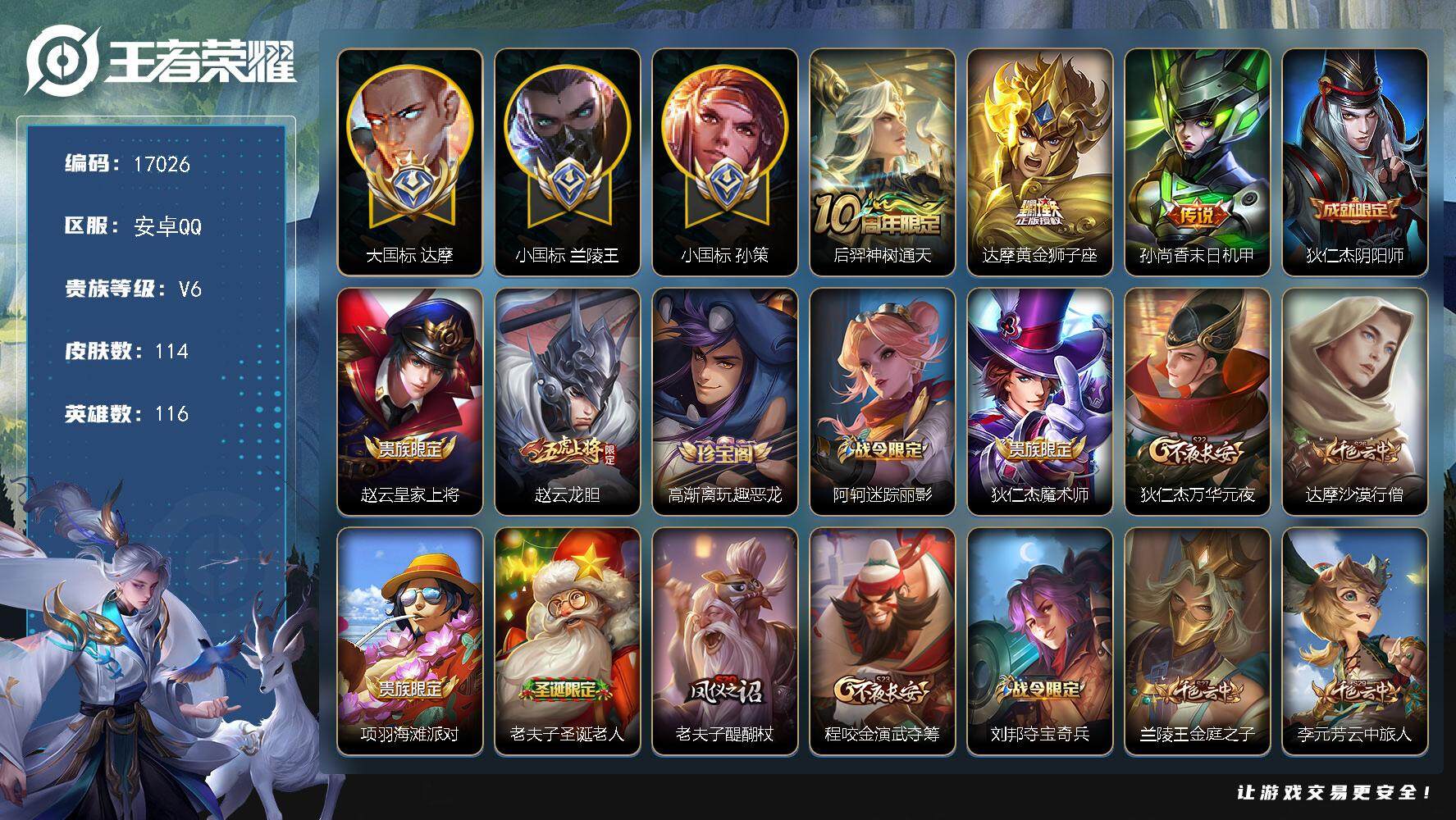 王者荣耀账号安卓QQ可换绑【历史小魔方 大国标达摩1.65万 小国标孙策1.35万 兰陵王小国标1.58万 对抗路49段 多传说限定号】 3373星币 幸运值248 8按键 8王者印记，五级铭文190，可二次CD147