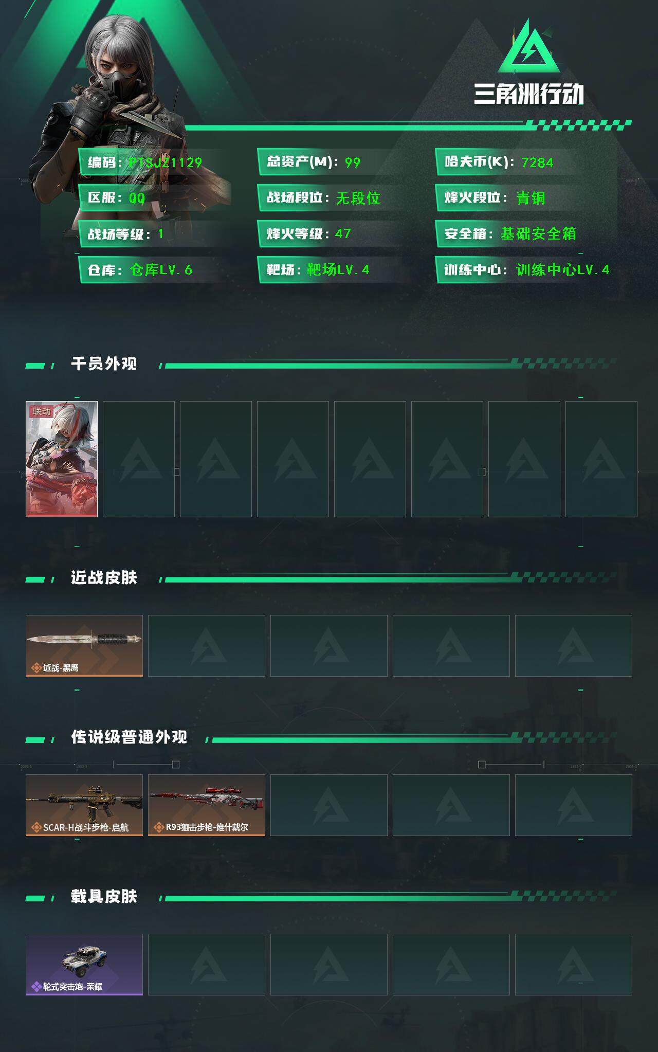 SJZCMW393383三角洲行动账号详情图2