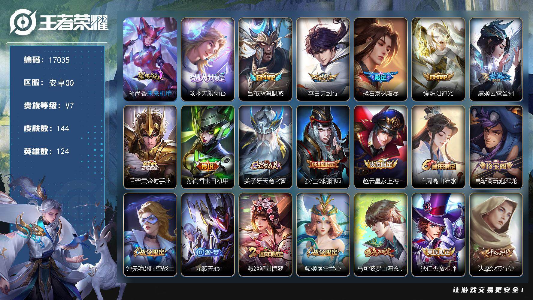 王者荣耀账号安卓QQ可换绑【性价比优质号 神威 冰封战神 多传说限定号】 1按键，1星传说，3王者印记，五级铭文140，可二次CD14761，安卓Q-V7-144皮肤-8传说-37史诗【英雄全皮】：空空儿全皮【星元皮肤