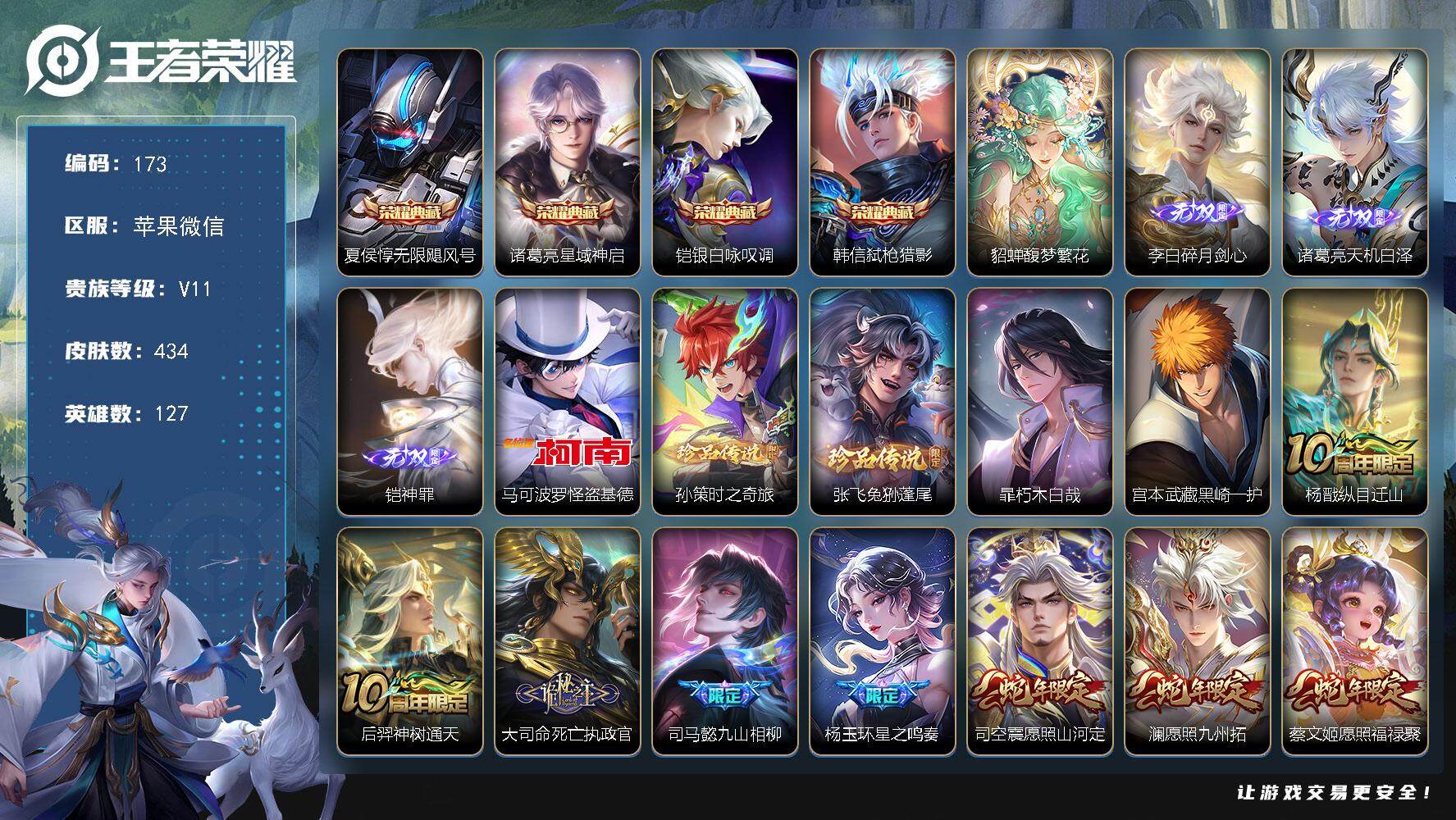 王者荣耀账号苹果VX【LX52034】【死神联动套 极品野王/边路战神号】苹果WX-V11-127英雄-434皮肤-4典藏皮肤-1珍品无双-3无双-5珍品传说-55传说-137史诗-1星传说-2传说天幕-1精品灵宝
【