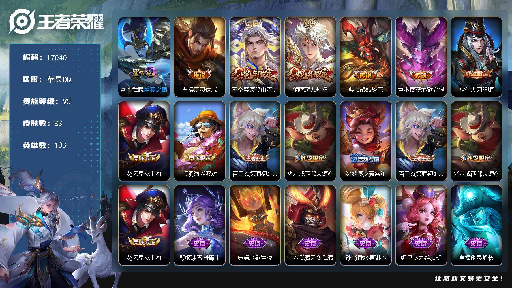 王者荣耀账号苹果QQ可换绑【性价比优质号 金标司空震金标李信 多传说限定号】 5按键，1星传说，4王者印记，五级铭文50，可二次CD14765，苹果Q-V5-83皮肤-5传说-27史诗【星元皮肤】：宫本武藏幽冥之眼【传
