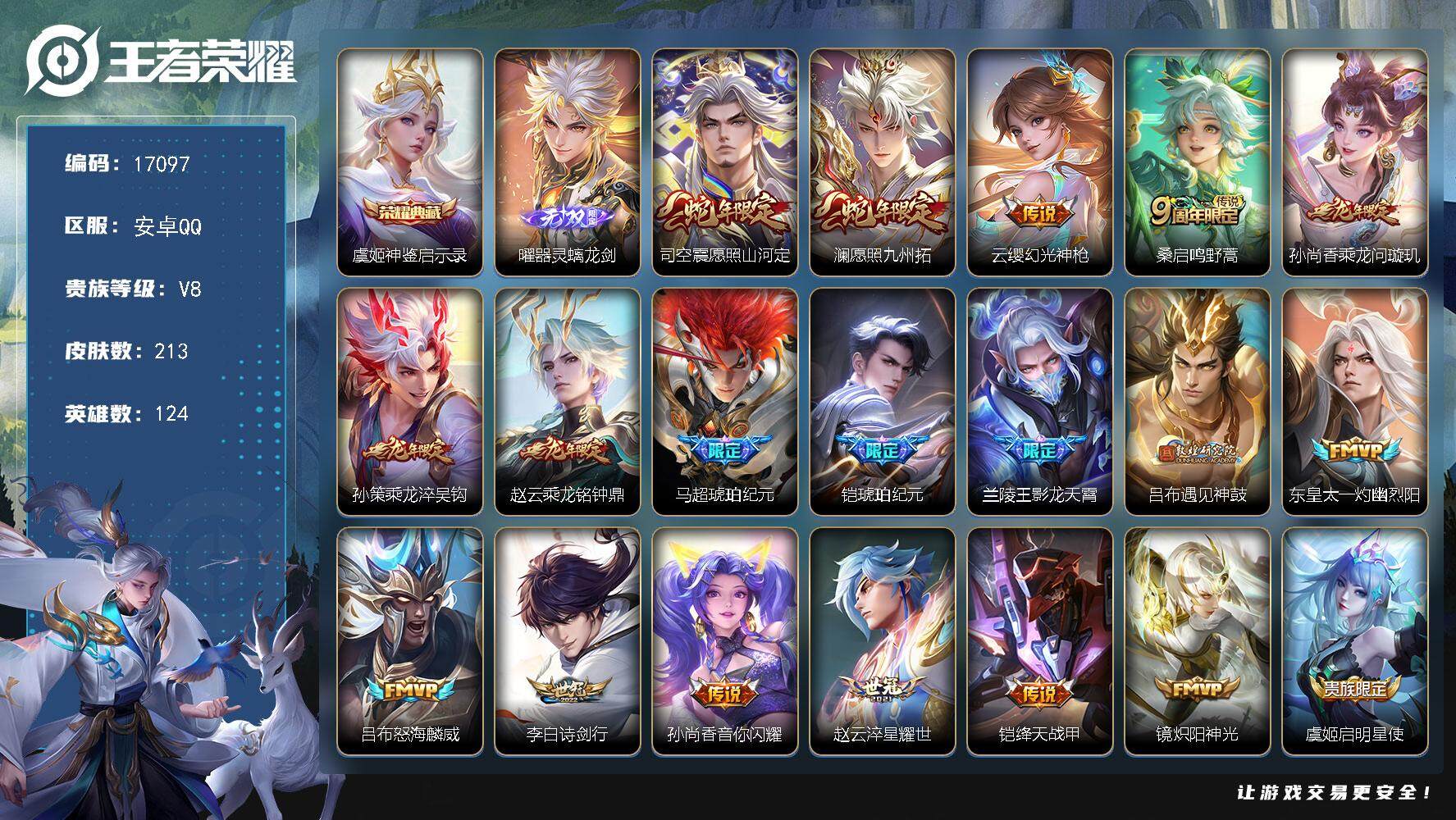 王者荣耀账号安卓QQ可换绑【V8精品号 虞姬典藏 马超铠琥珀纪元 白虎志 龙年全套 多传说质量号】 3246星币 17按键 7王者印记 五级铭文190 可二次CD14759 安卓Q-V8-213皮肤-1典藏皮肤-1无双