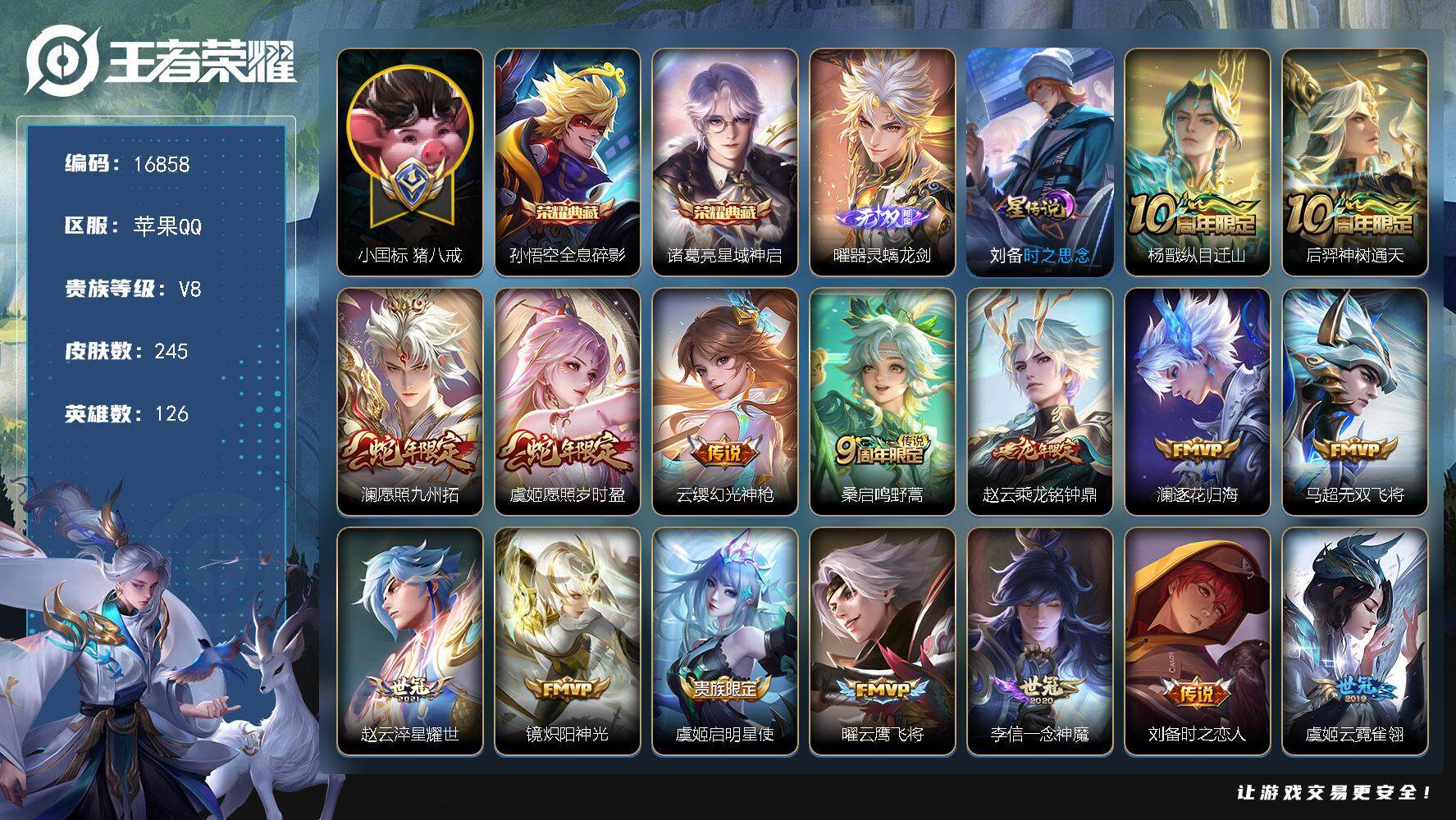 王者荣耀账号苹果QQ可换绑【V8精品号 历史小魔方 小国标猪八戒 铠金标 双典藏 曜无双 多传说限定质量号】 14按键，1星传说，1天幕，6王者印记，五级铭文150，可二次CD14248，苹果Q-V8-245皮肤-2典