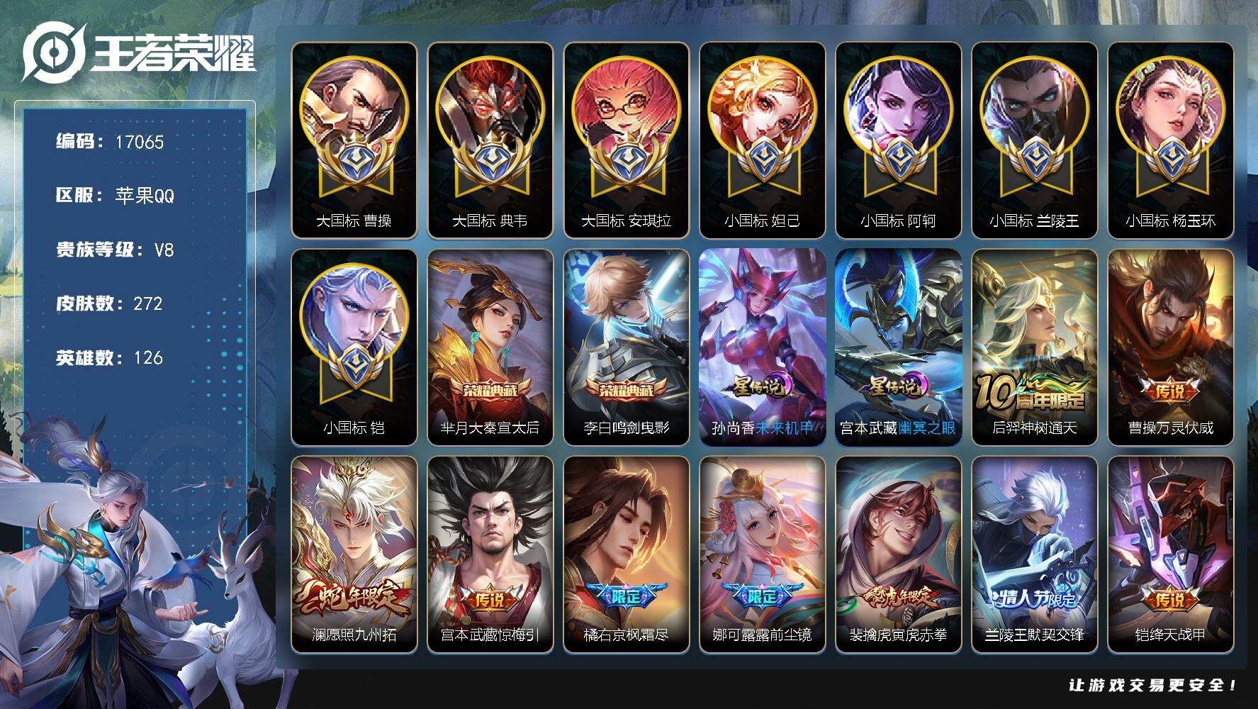 王者荣耀账号苹果QQ可换绑【历史小魔方 打野78段 中路64段 大国标典韦1.22万 曹操大国标1.47万 安琪拉大国标1.28万 兰陵王小国标1.44万 阿珂小国标1.42万 杨玉环小国标1.25万 铠小国标1.22