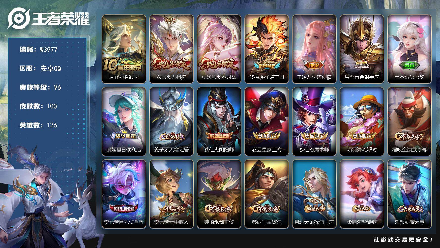 WZCMW3408735王者荣耀账号详情图2