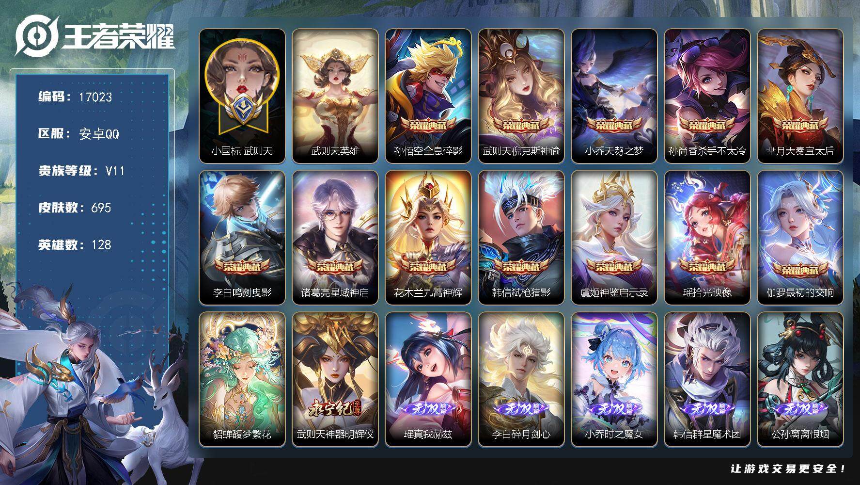 王者荣耀账号安卓QQ可换绑【无双V10精品号 流光积分15万 历史小魔方 小国标芈月 满生肖限定，满战令限定，中路43段 马超金标1.35万 影金标1.1万， 86按键，14星传说，10天幕，2小兵，207戳戳】貂蝉慕