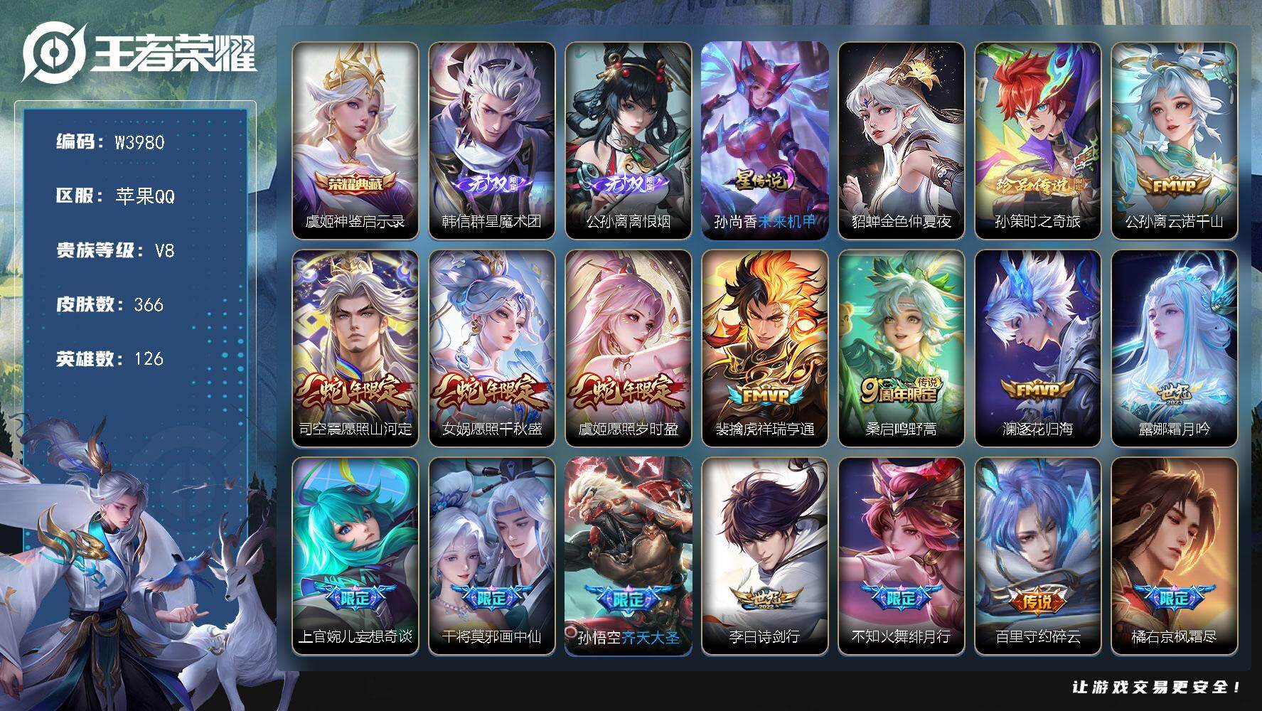 WZCMW3408741王者荣耀账号详情图2 WZCMW3408741王者荣耀账号详情图2