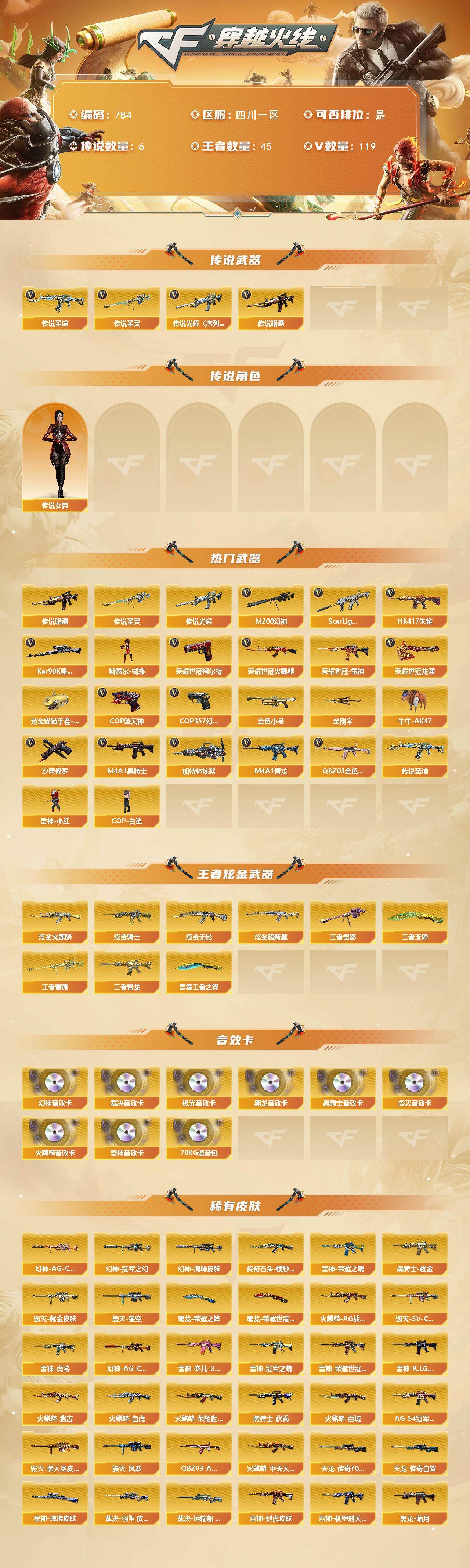 CFQM369310穿越火线账号详情图3 CFQM369310穿越火线账号详情图3