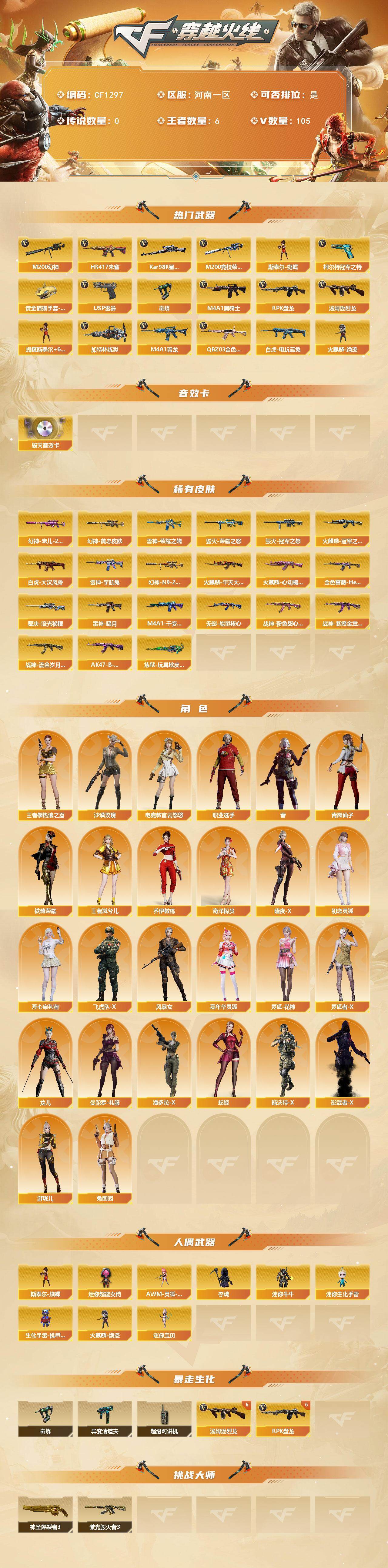 CFEY366456穿越火线账号详情图2 CFEY366456穿越火线账号详情图2