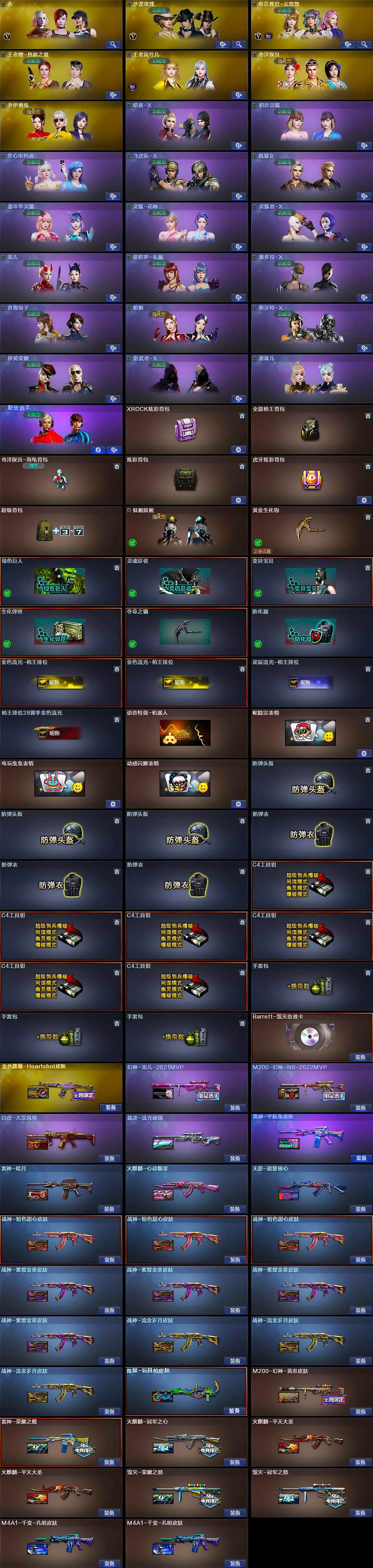 CFEY366456穿越火线账号详情图6 CFEY366456穿越火线账号详情图6