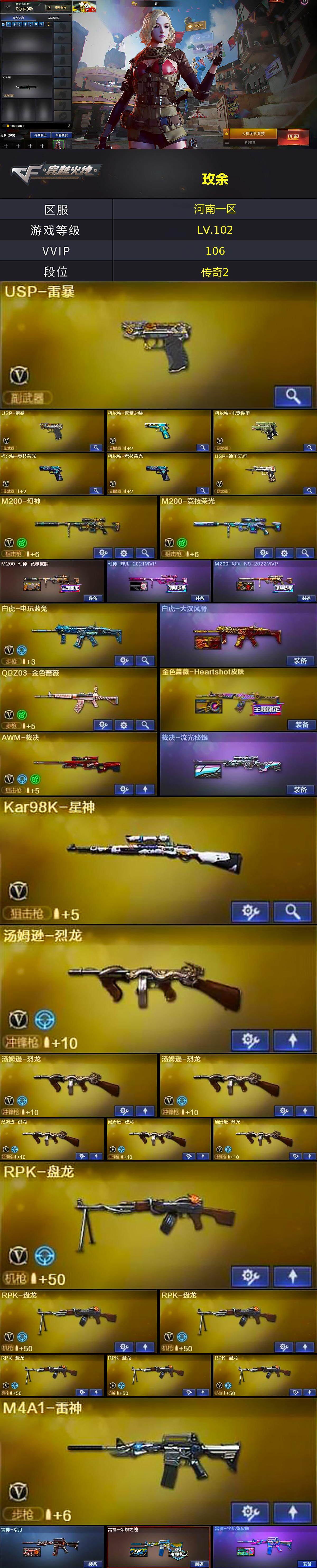 CFEY366456穿越火线账号详情图4 CFEY366456穿越火线账号详情图4