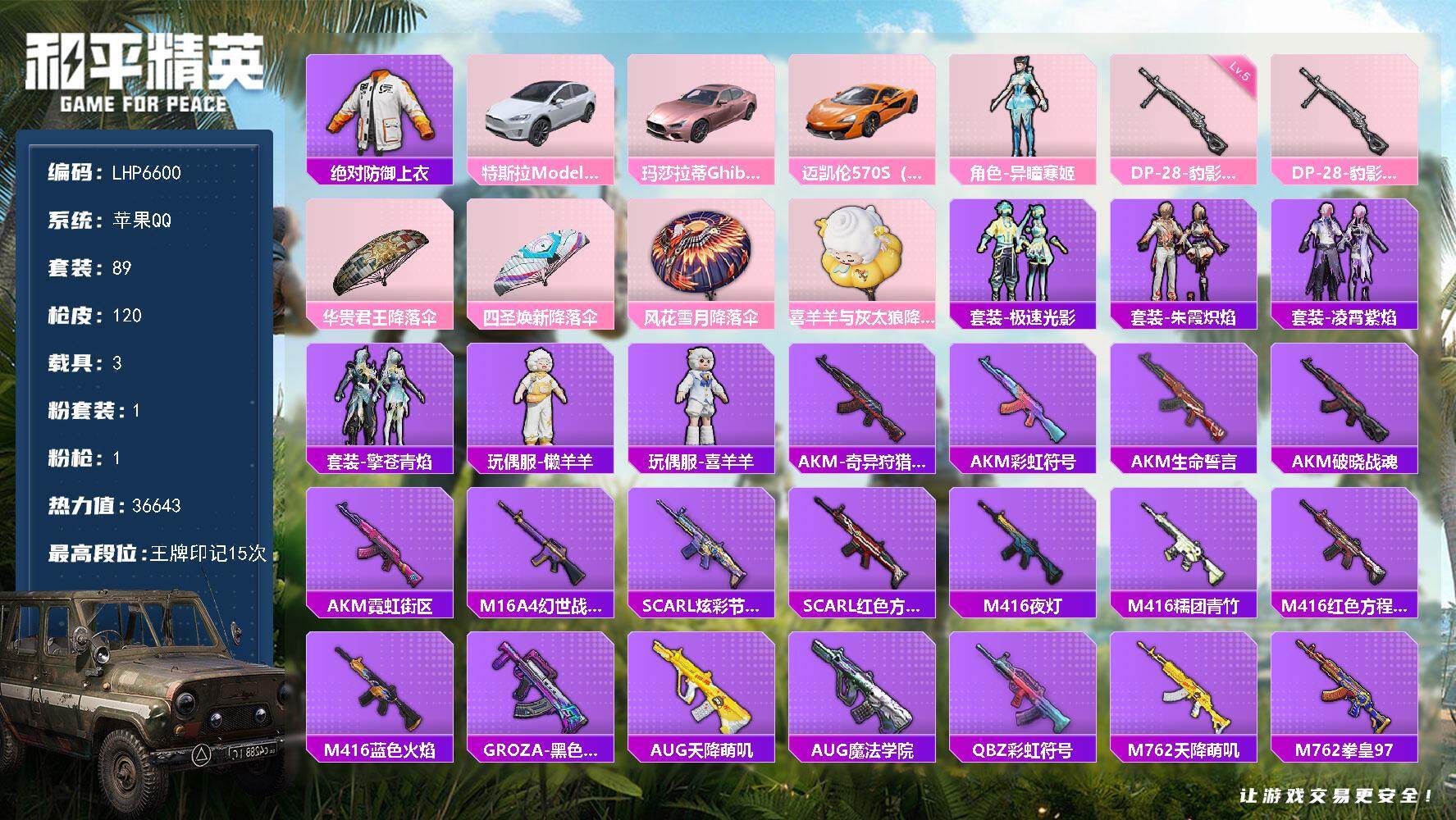 HPLX3409061和平精英账号详情图12 HPLX3409061和平精英账号详情图12