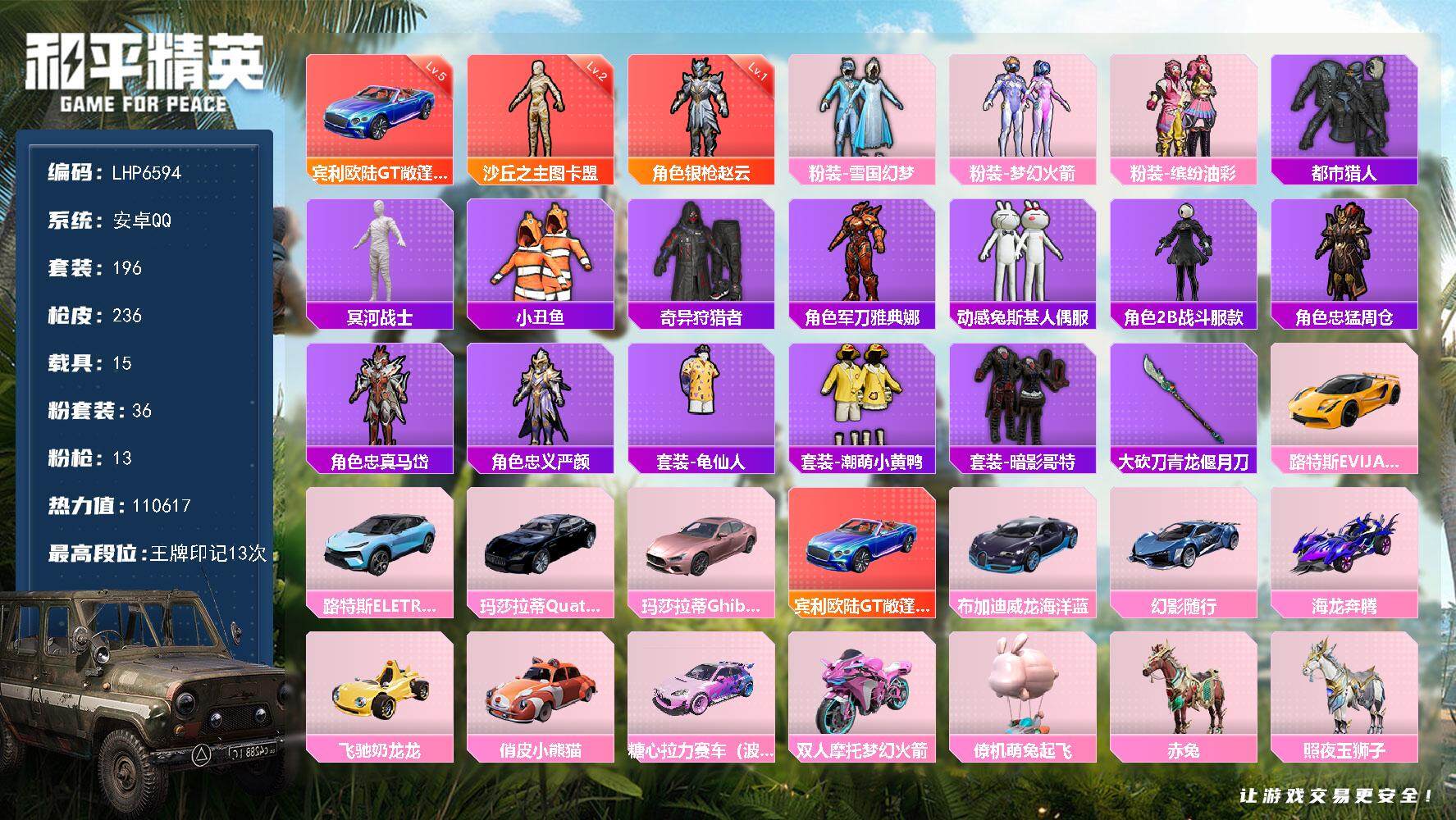 HPLX3409198和平精英账号详情图12 HPLX3409198和平精英账号详情图12