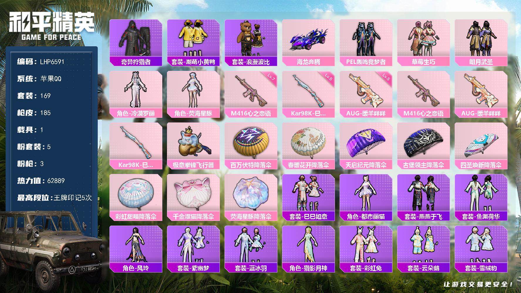 HPLX3409193和平精英账号详情图12 HPLX3409193和平精英账号详情图12