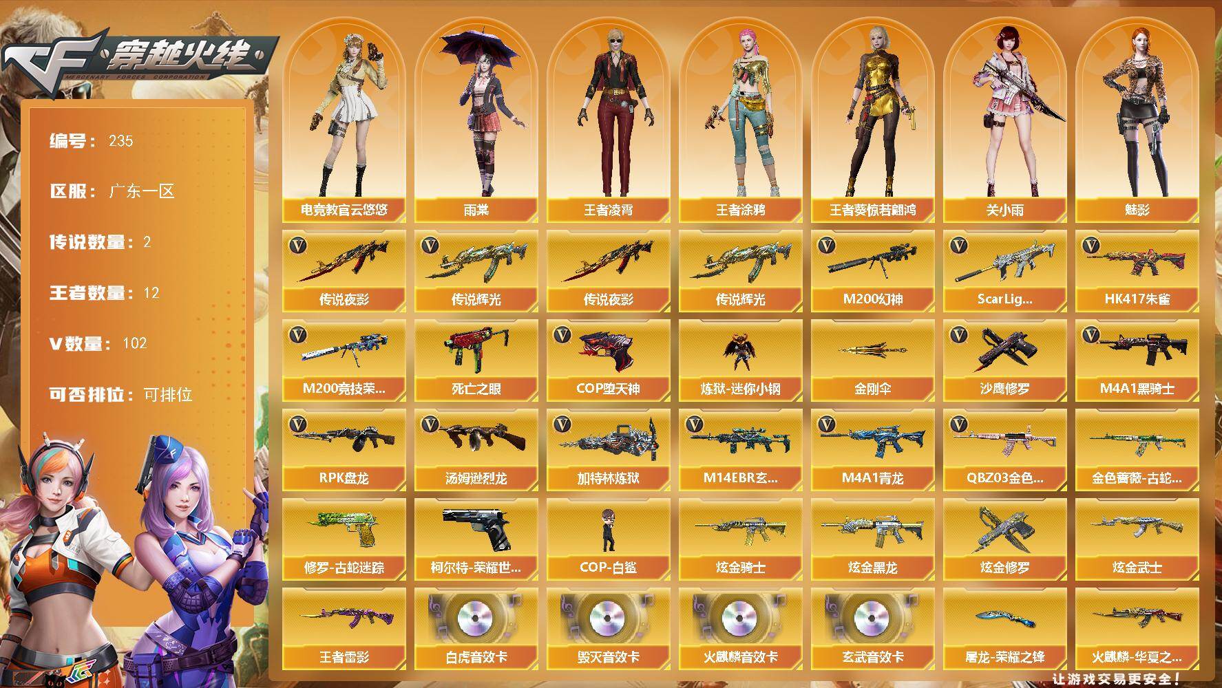 穿越火线账号南部战区广东一区广东一区-102V-12王者-4炫金
【传说武器】：传说辉光，传说夜影
【热门武器】：传说夜影，传说