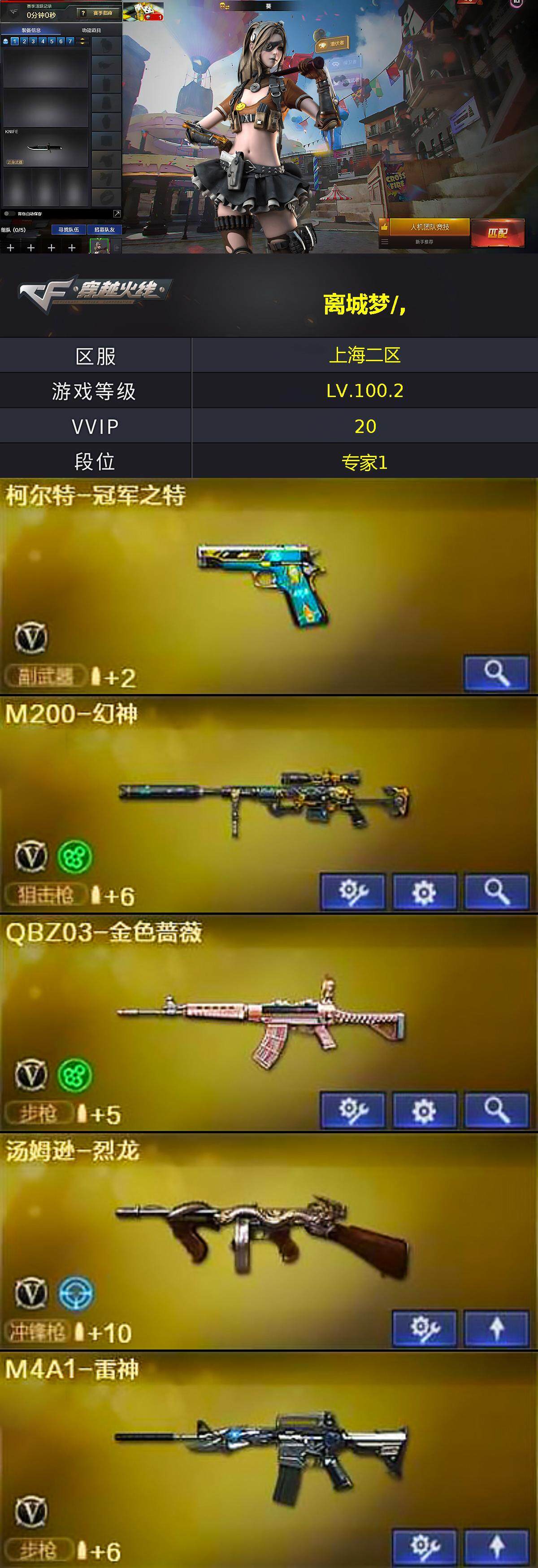 CFLX366483穿越火线账号详情图3 CFLX366483穿越火线账号详情图3