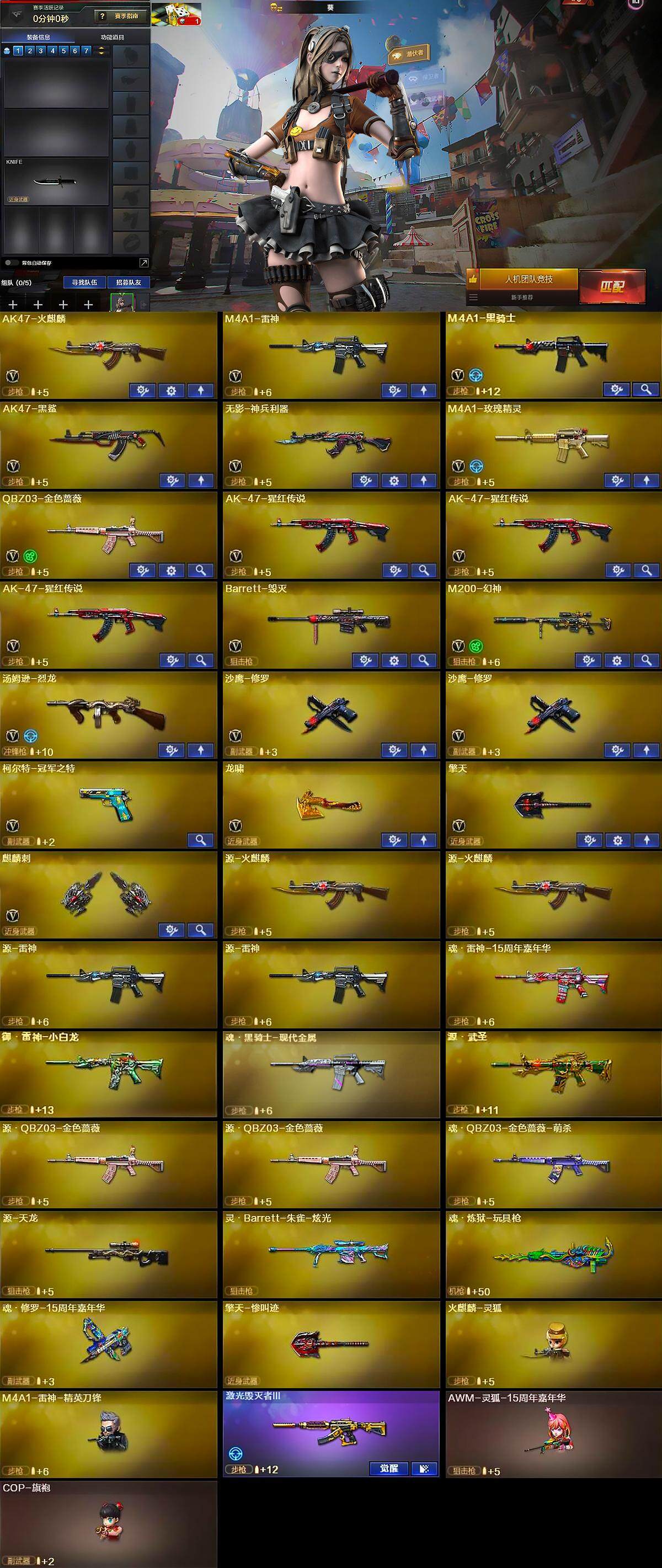 CFLX366483穿越火线账号详情图6 CFLX366483穿越火线账号详情图6