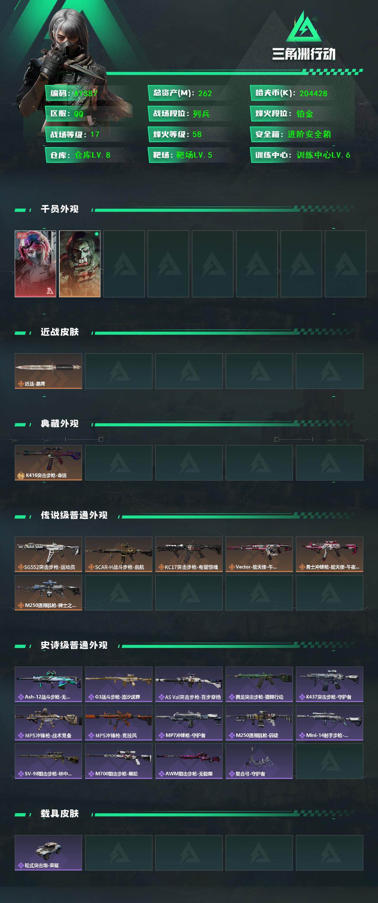 SJZCMW382451三角洲行动账号详情图3 SJZCMW382451三角洲行动账号详情图3