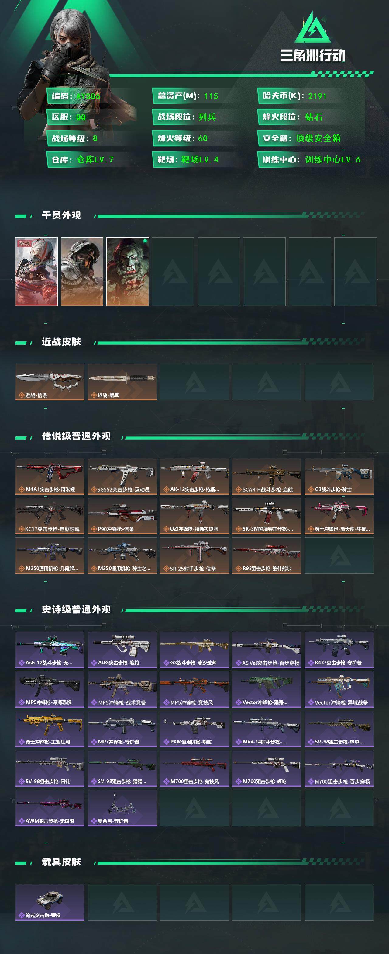 SJZCMW382450三角洲行动账号详情图3 SJZCMW382450三角洲行动账号详情图3