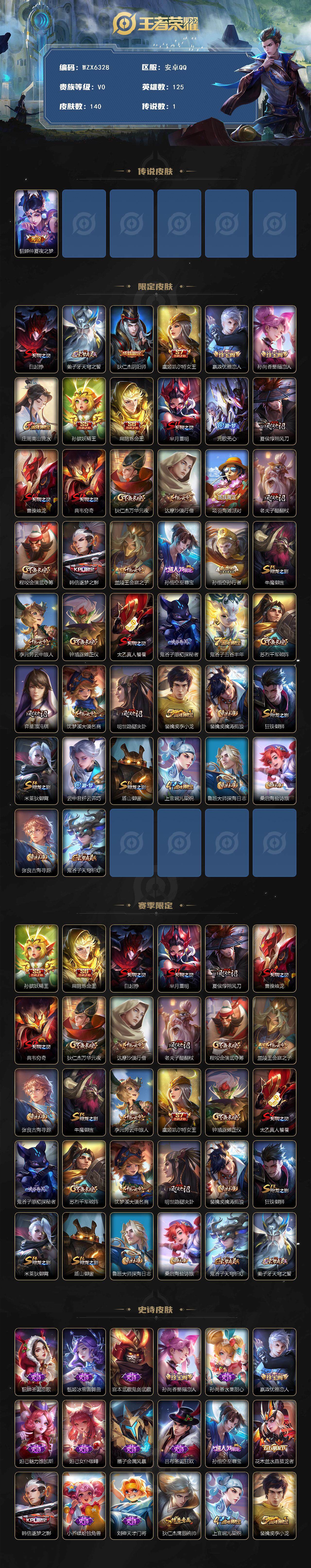 WZEY3403289王者荣耀账号详情图2