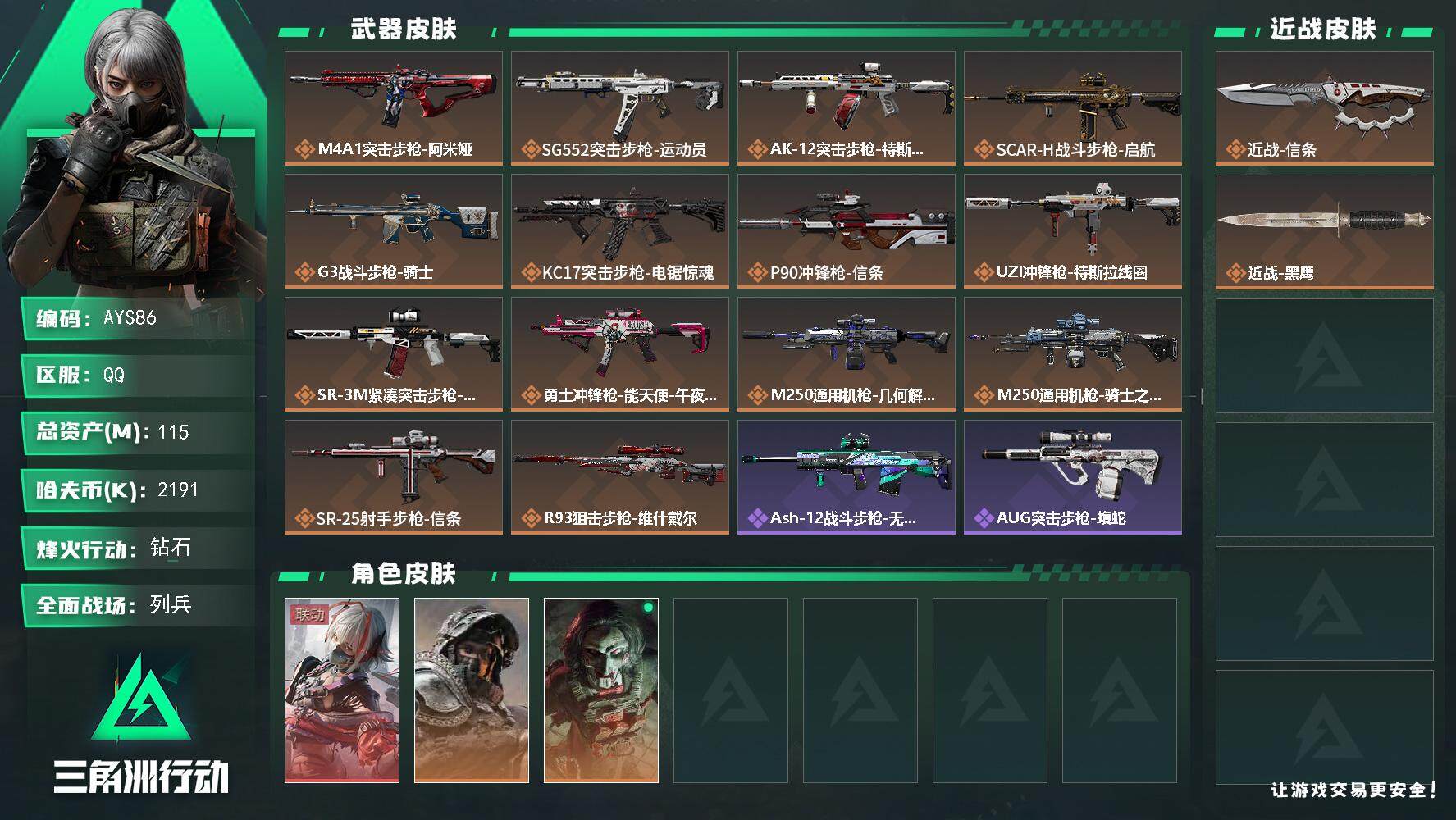 SJZCMW382450三角洲行动账号详情图2 SJZCMW382450三角洲行动账号详情图2