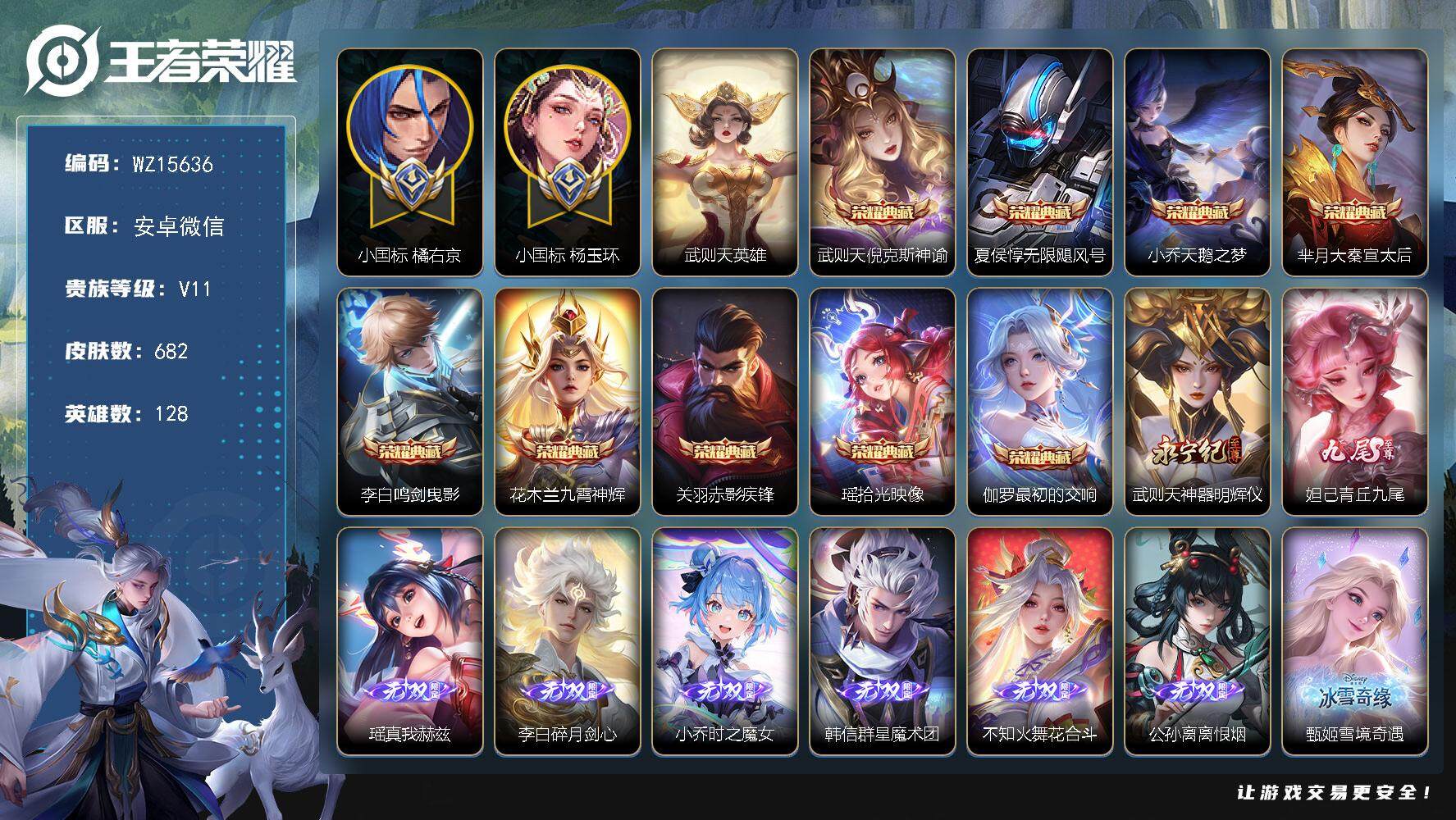 王者荣耀账号安卓VX【WZ15636】HC82319-极品女号-满无双-满皮大乔-满皮妲己-满皮瑶差一皮-小国标杨玉环9574战力-小国标橘右京10815战力-诸葛亮，阿轲，金标万战-公孙离银标万战-打野44段-游走4