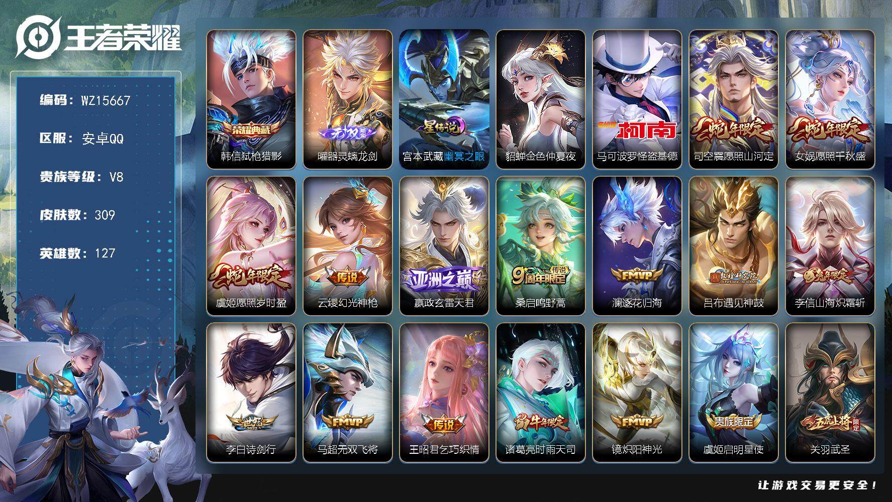 王者荣耀账号安卓QQ【WZ15667】HCA50596，，，，曜无双/韩信典藏/马可基德/安卓Q-V8-最强王者段位-127英雄-309皮肤-1典藏皮肤-1无双-1珍品传说-23传说-100史诗
【英雄全皮】：鬼谷子全