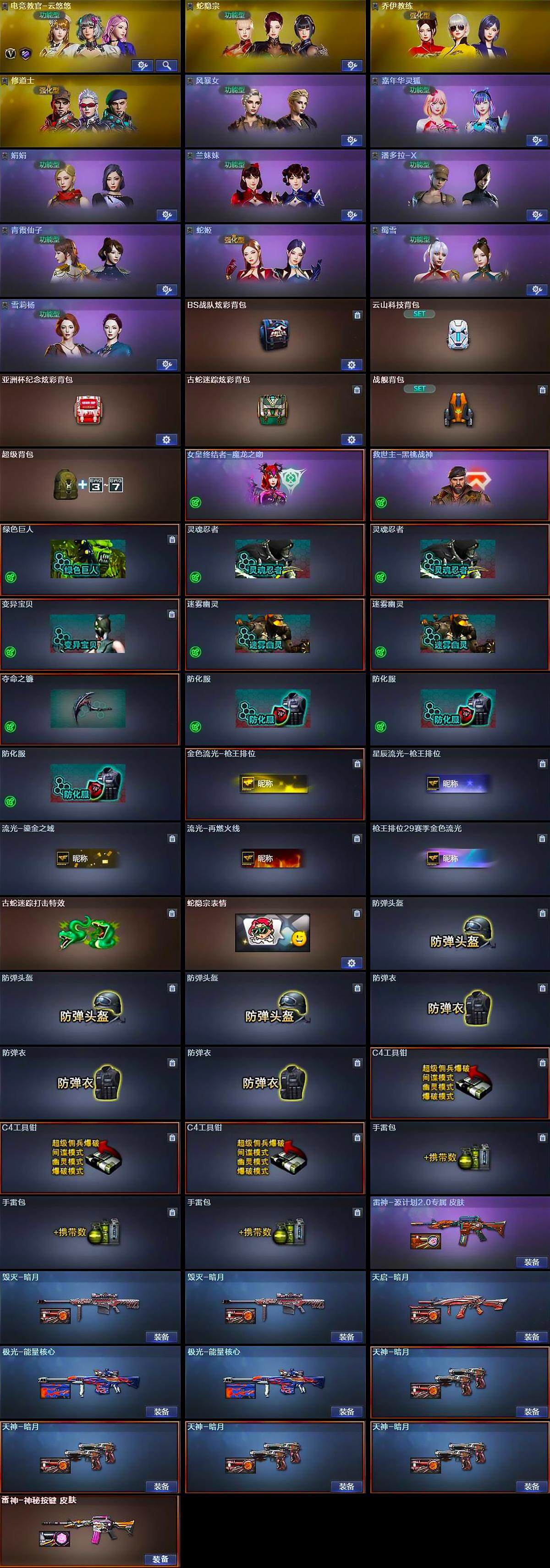 CFCMW370390穿越火线账号详情图5 CFCMW370390穿越火线账号详情图5