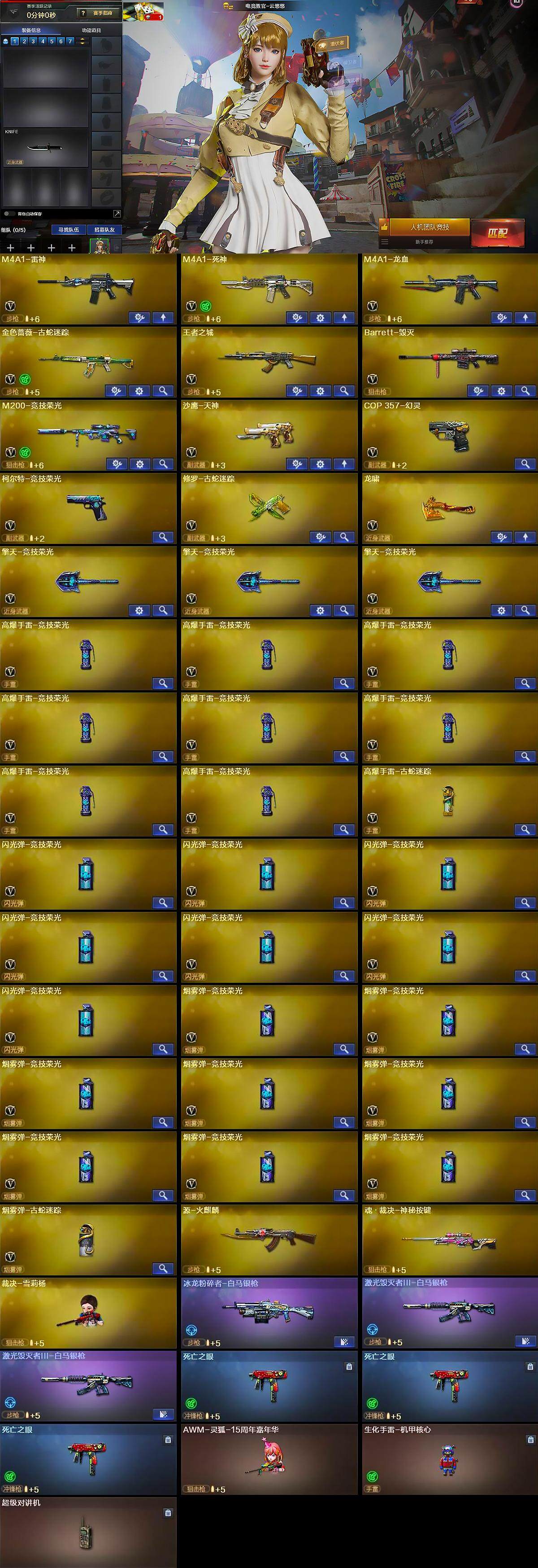 CFCMW370390穿越火线账号详情图6 CFCMW370390穿越火线账号详情图6