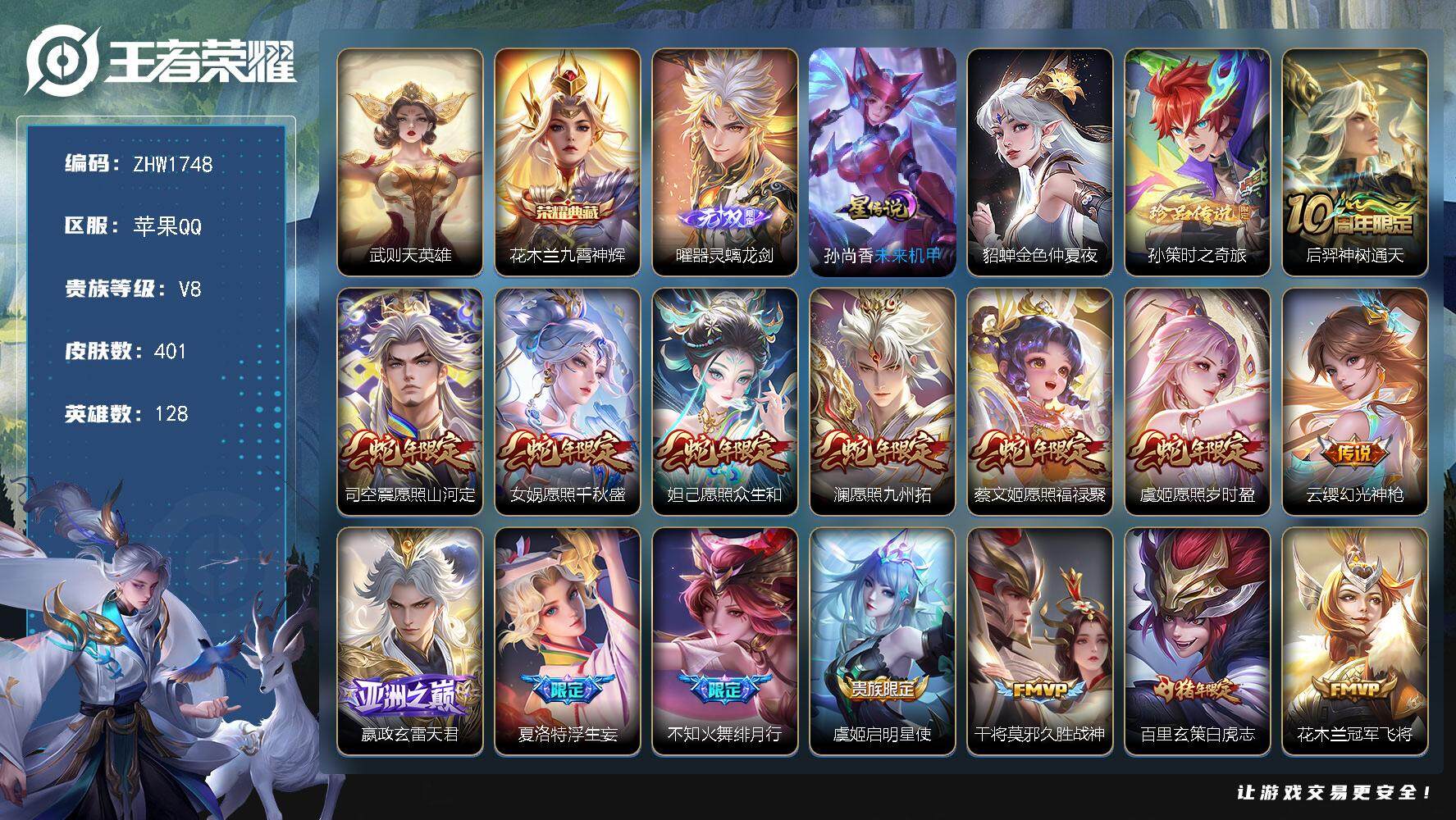 WZLX3402689王者荣耀账号详情图20