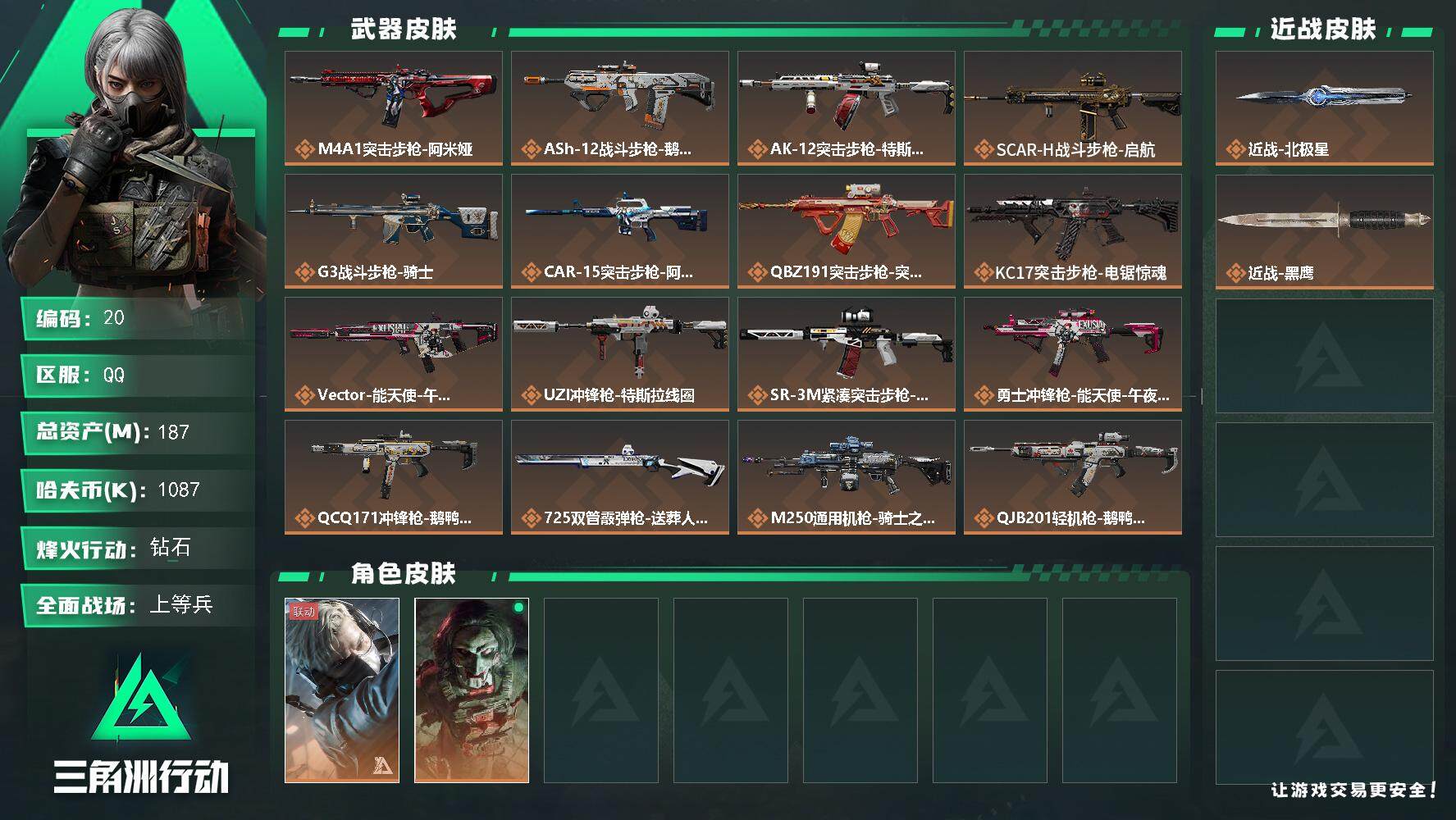 SJZCMW3103604三角洲行动账号详情图2