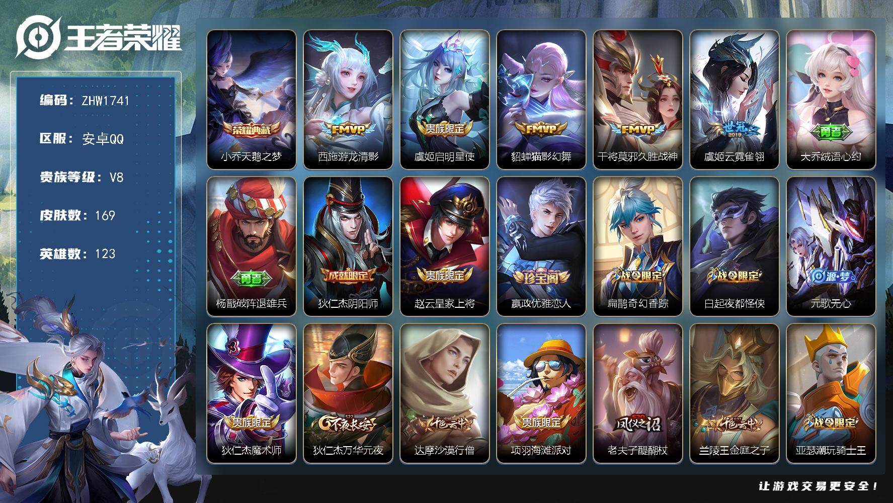 WZLX3402714王者荣耀账号详情图13